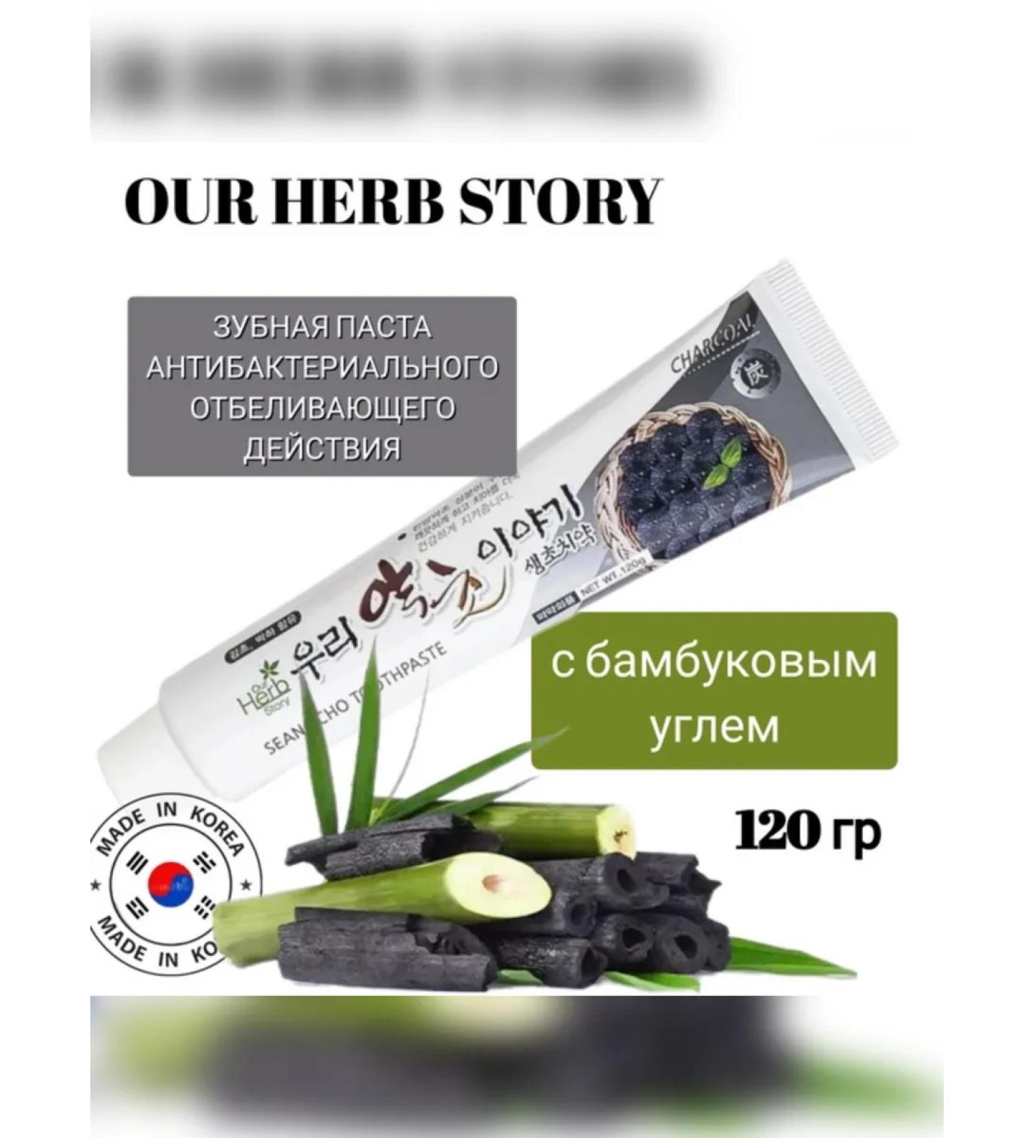 Our Herb Story Whitening toothpaste from plaque with bamboo coal - Buy Online on GoSupps.com