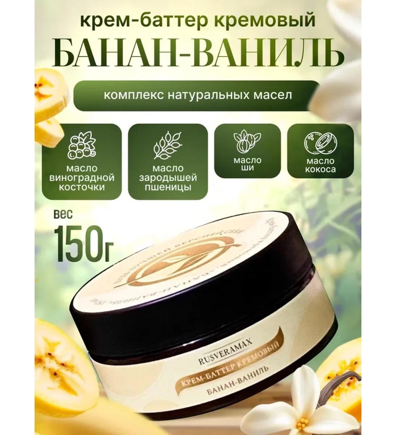 Rusveramax Body butter cream with shea butter and allantoin banana and vanilla - Buy Online on GoSupps.com