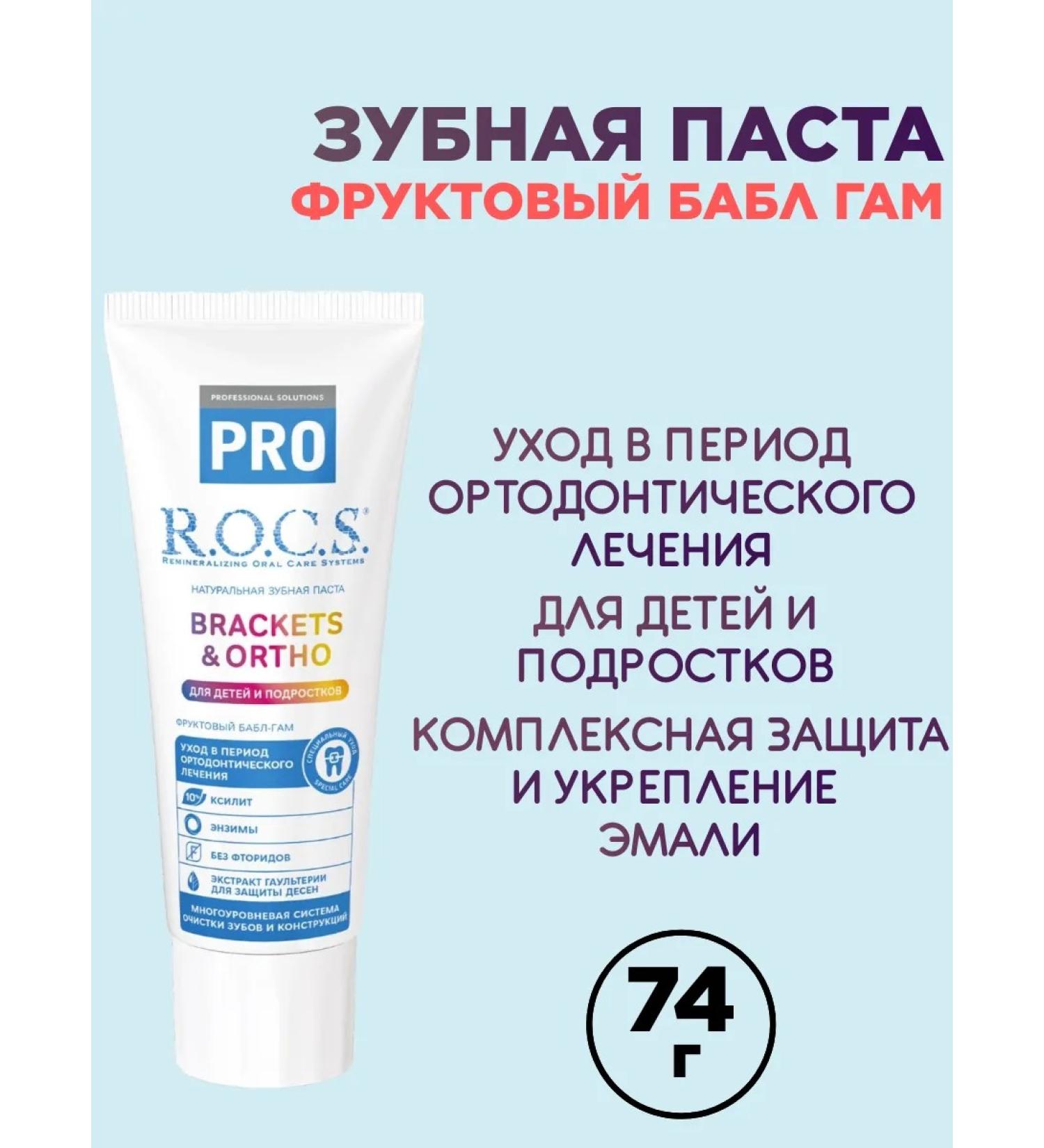 ROCS Baby toothpaste for braces from caries 74 g