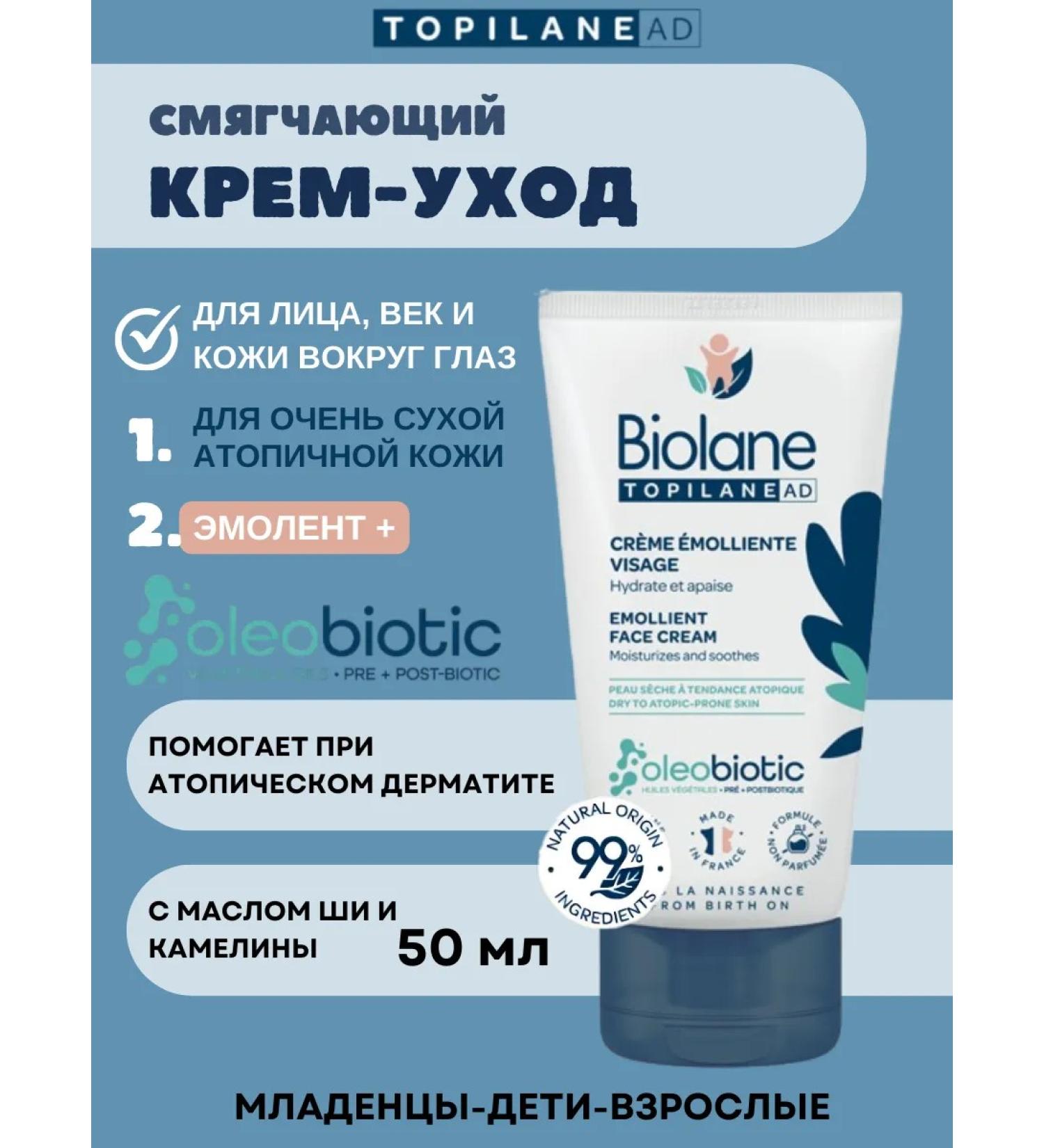 Biolane Mitigating facial cream and age emolet from birth 50ml - Buy Online on GoSupps.com