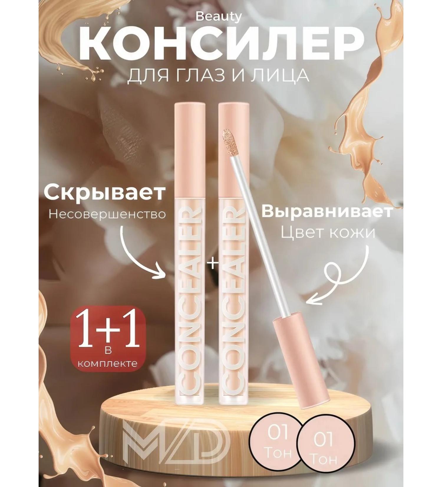 MZD Cosmetics Classile for the face and eyes dense makeup corrector 1+1 - Buy Online on GoSupps.com