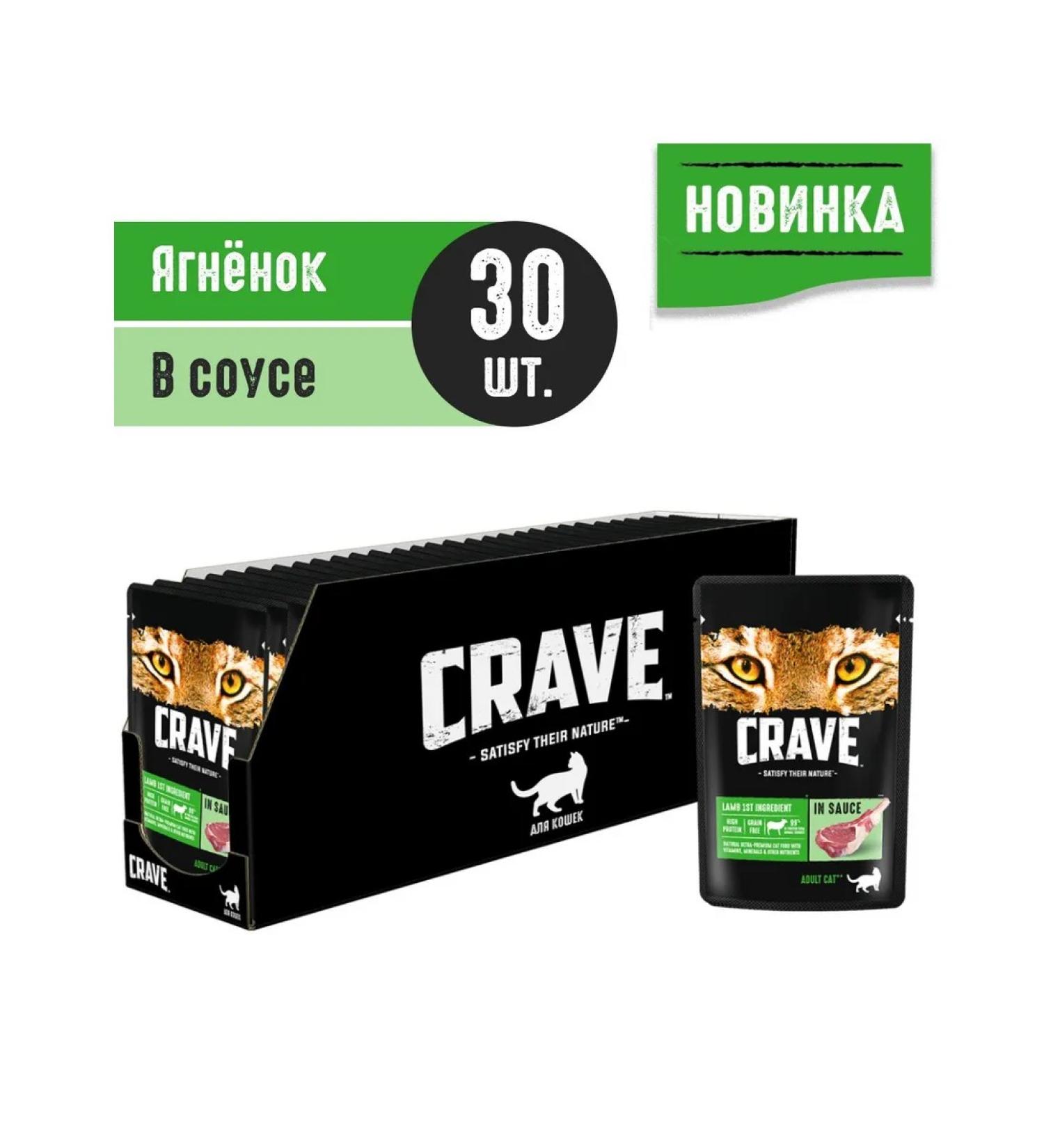 CRAVE Wet food for adult cats lambs in sauce 30x70g - Buy Online on GoSupps.com