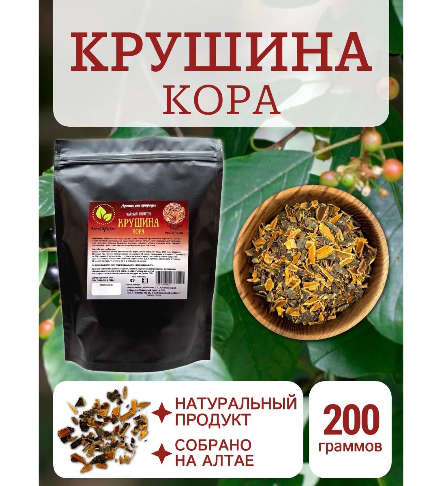 Altai Rost Krushina Kora 200 g - Buy Online on GoSupps.com