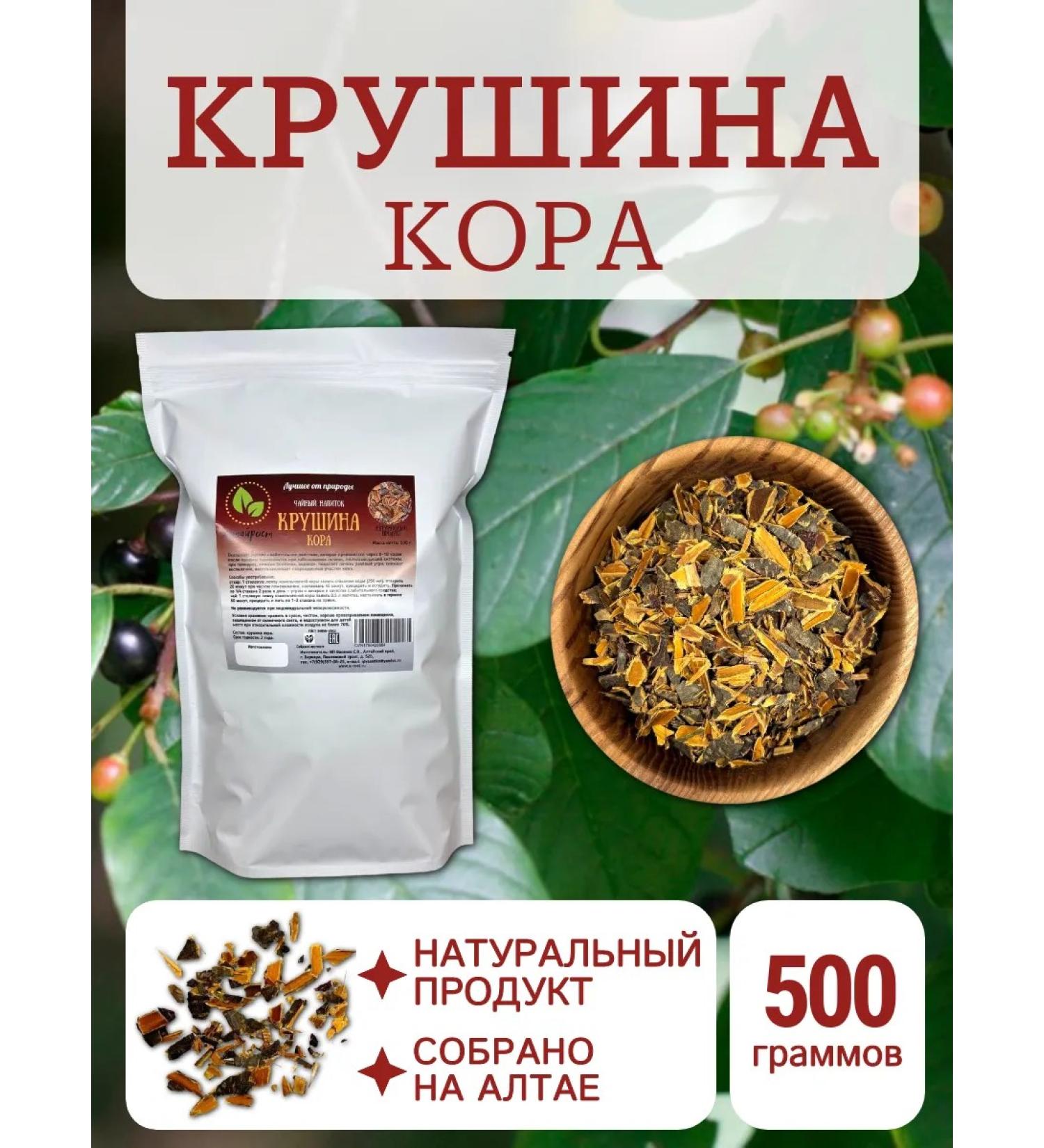 Altai Rost Buckthorn cora 500 g - Buy Online on GoSupps.com