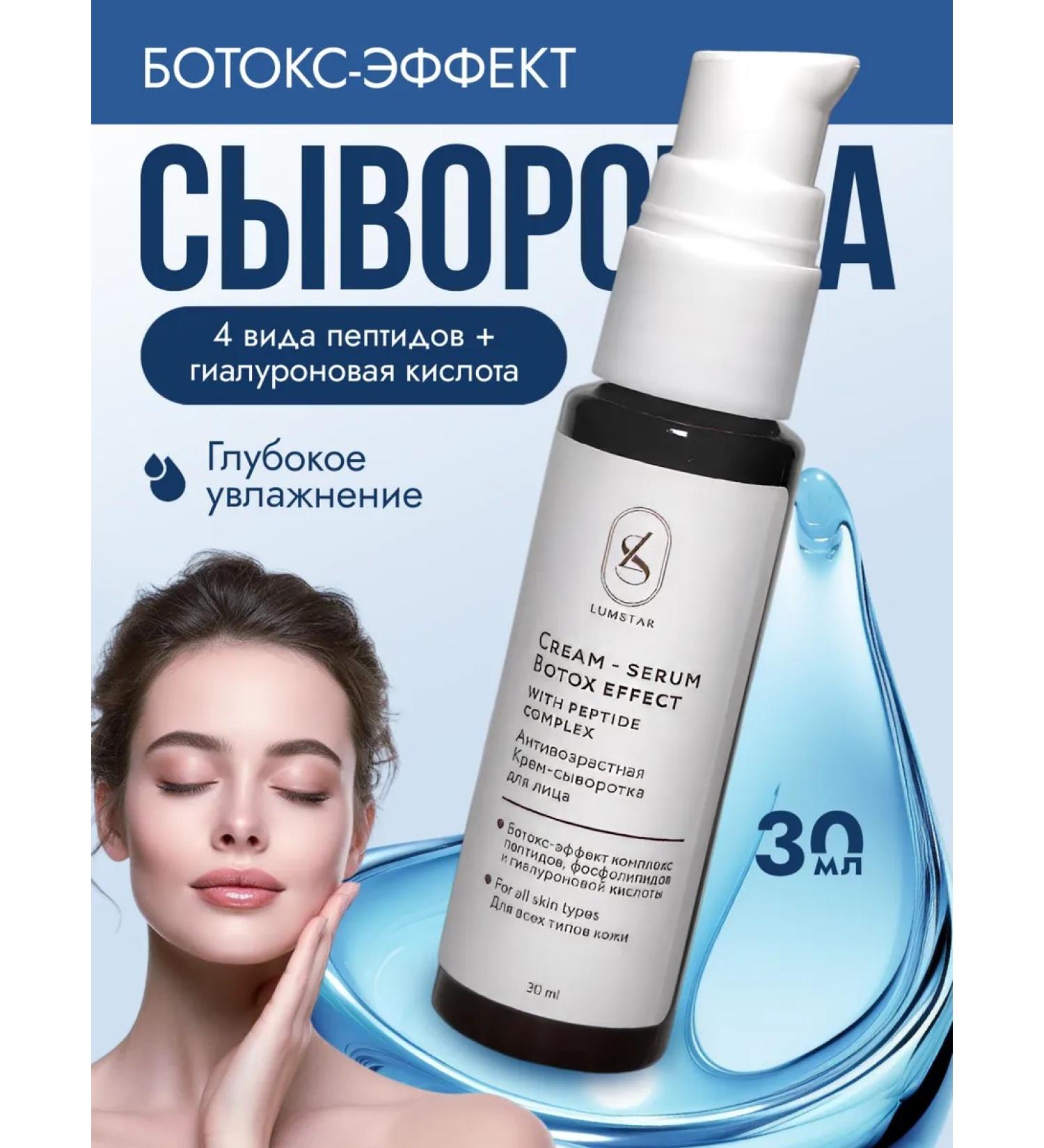 LUMSTAR Anti -aging anti -aging serum for the face - Buy Online on GoSupps.com