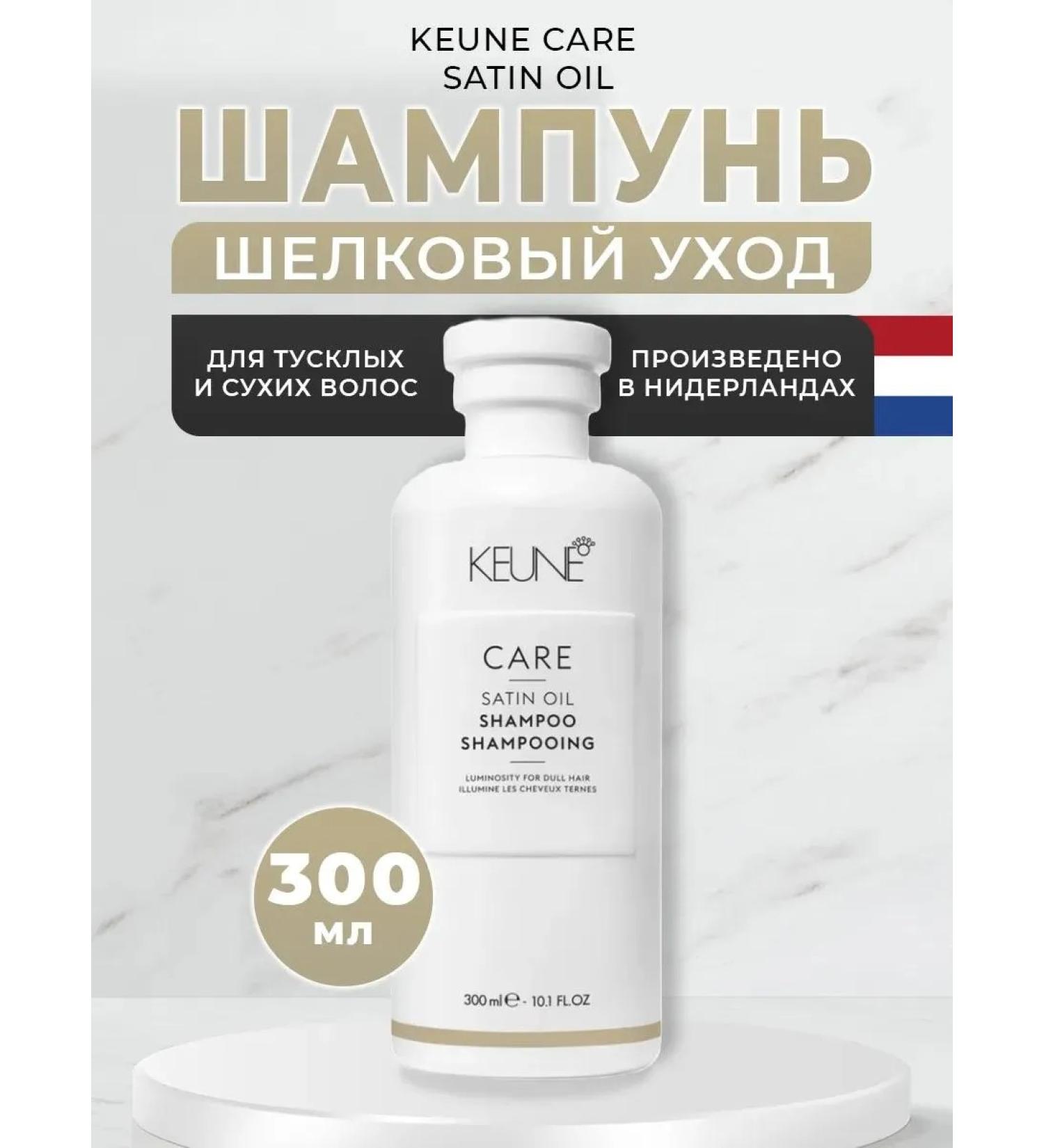 KEUNE Sitin Oil Silk Care 300 ml - Buy Online on GoSupps.com