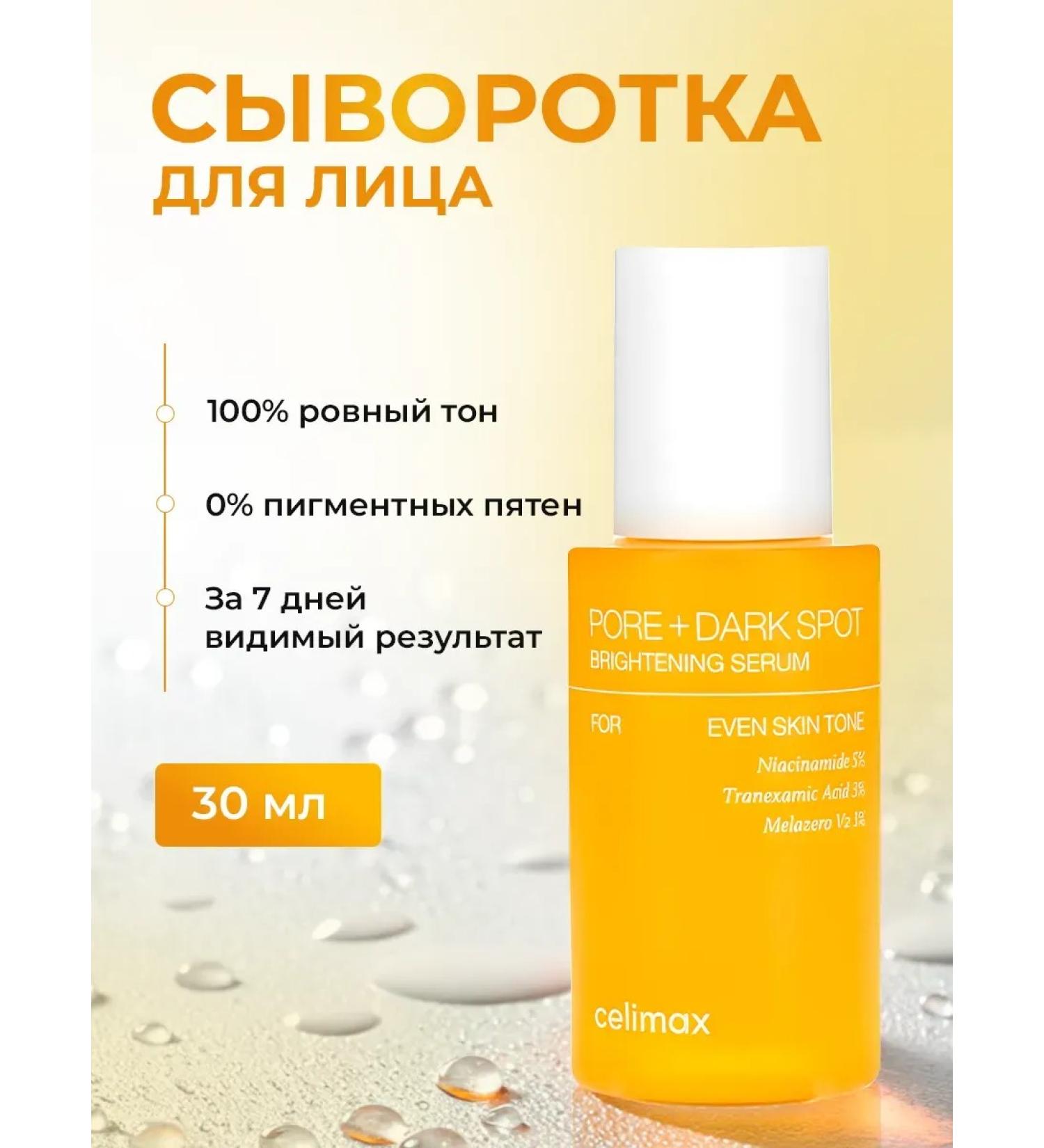 Celimax Facial serum from pigmentation and black dots - Buy Online on GoSupps.com