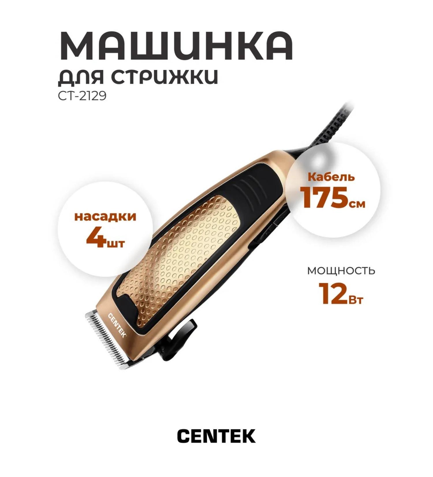 Centek CT-2129 haircut machine - Buy Online on GoSupps.com