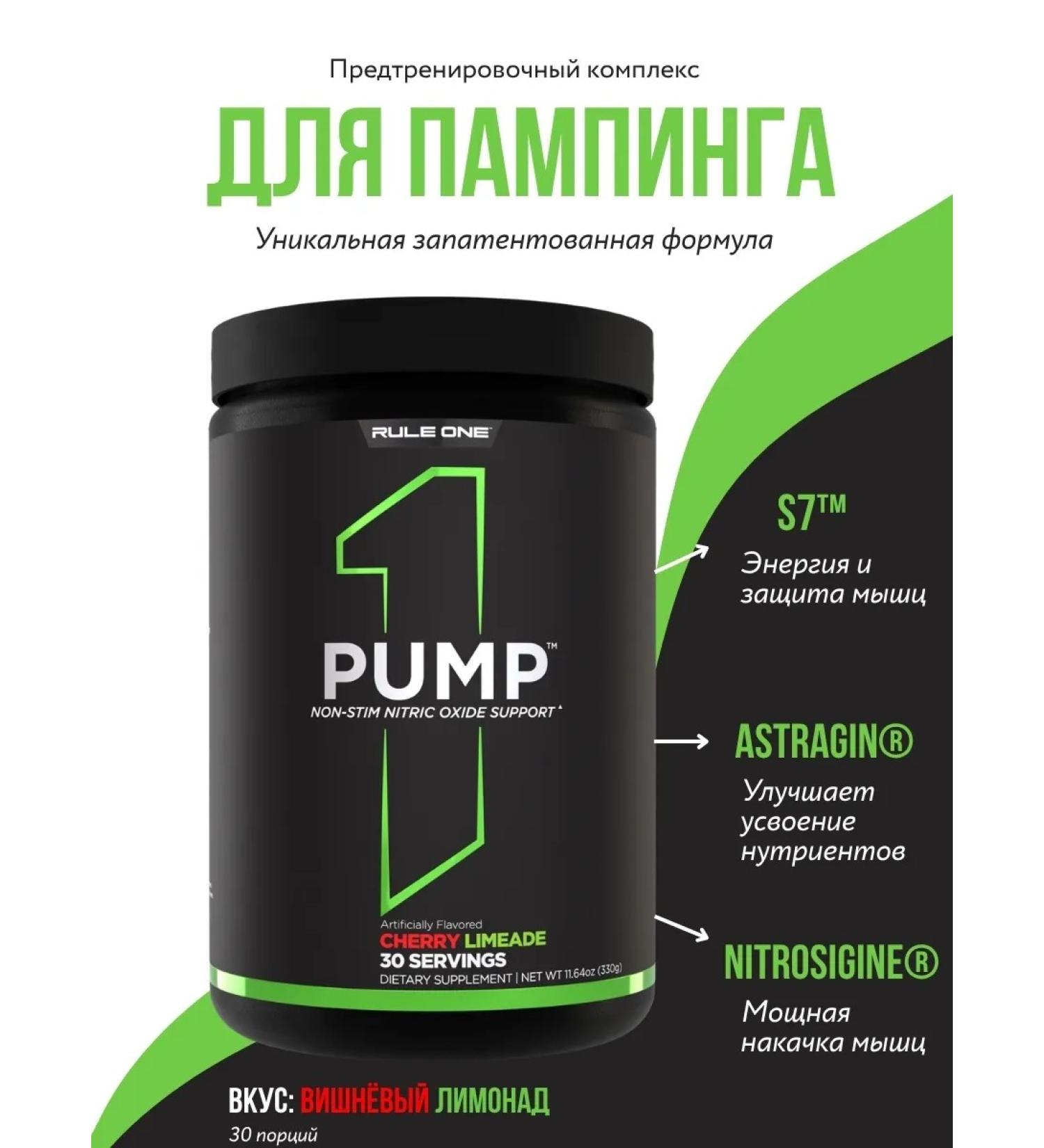 Rule 1 PUMP pre -training complex 330 g - cherry lemonade - Buy Online on GoSupps.com