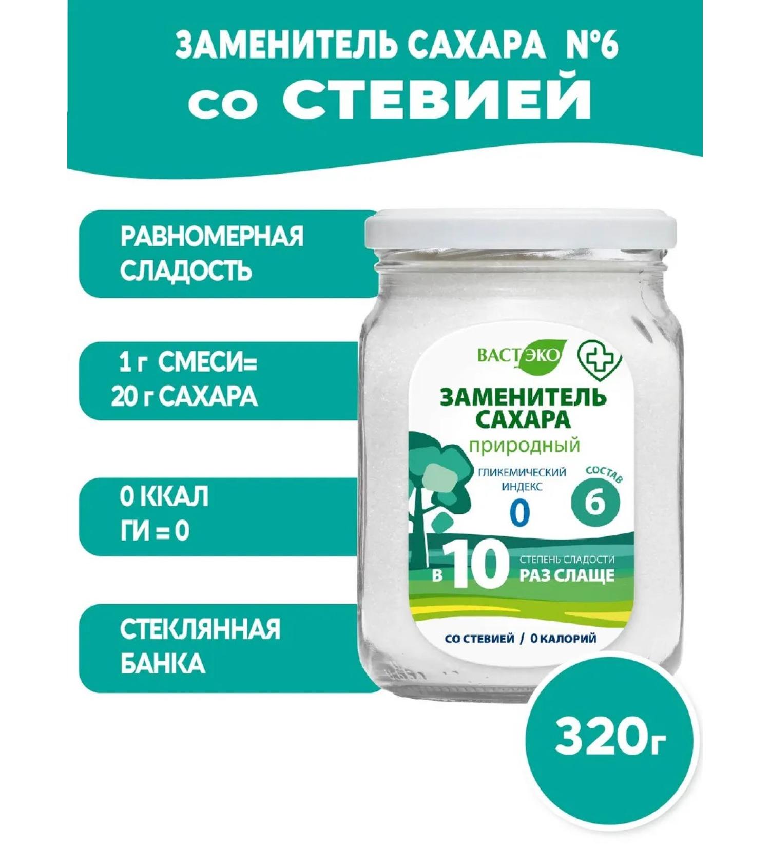 Vasteko Sugar -substitute diabetic No. 6 Stevy Eritrite 320 g - Buy Online on GoSupps.com