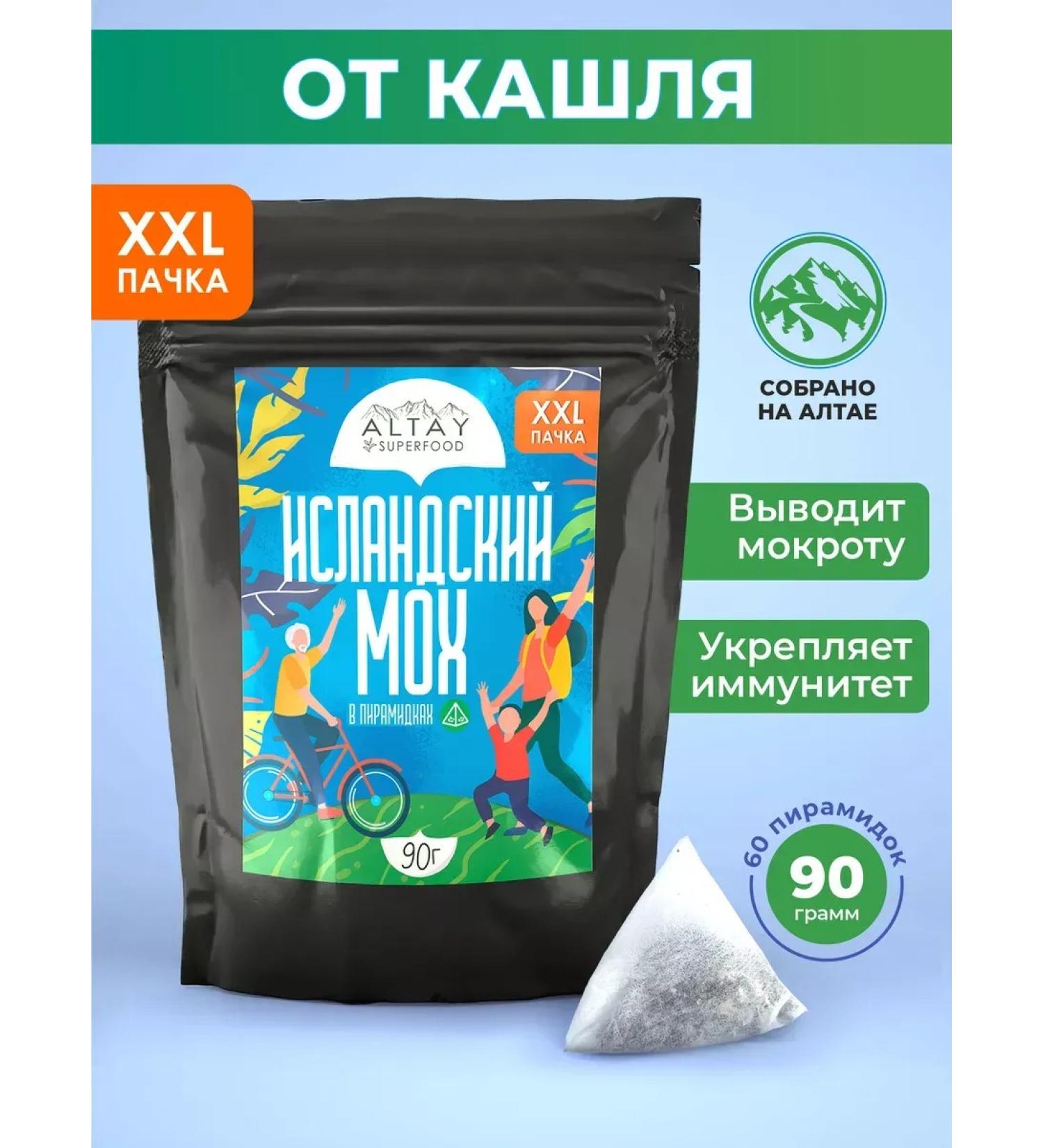 Altay Superfood Icelandic moss from coughing in bags XXL 90 grams - Buy Online on GoSupps.com