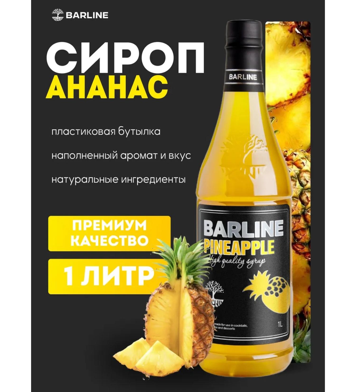 Barline Pineapple syrup for drinks and dessert 1l - Buy Online on GoSupps.com