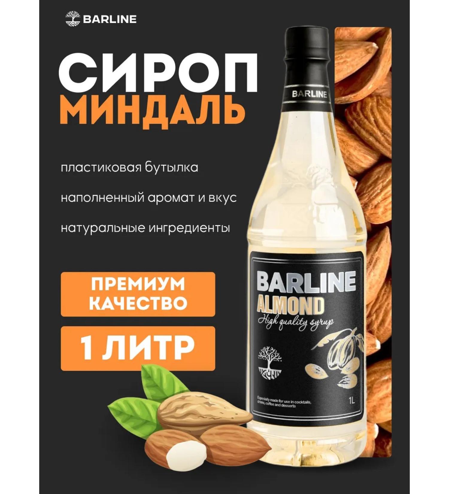 Barline Syrup almonds for drinks and desserts 1l - Buy Online on GoSupps.com