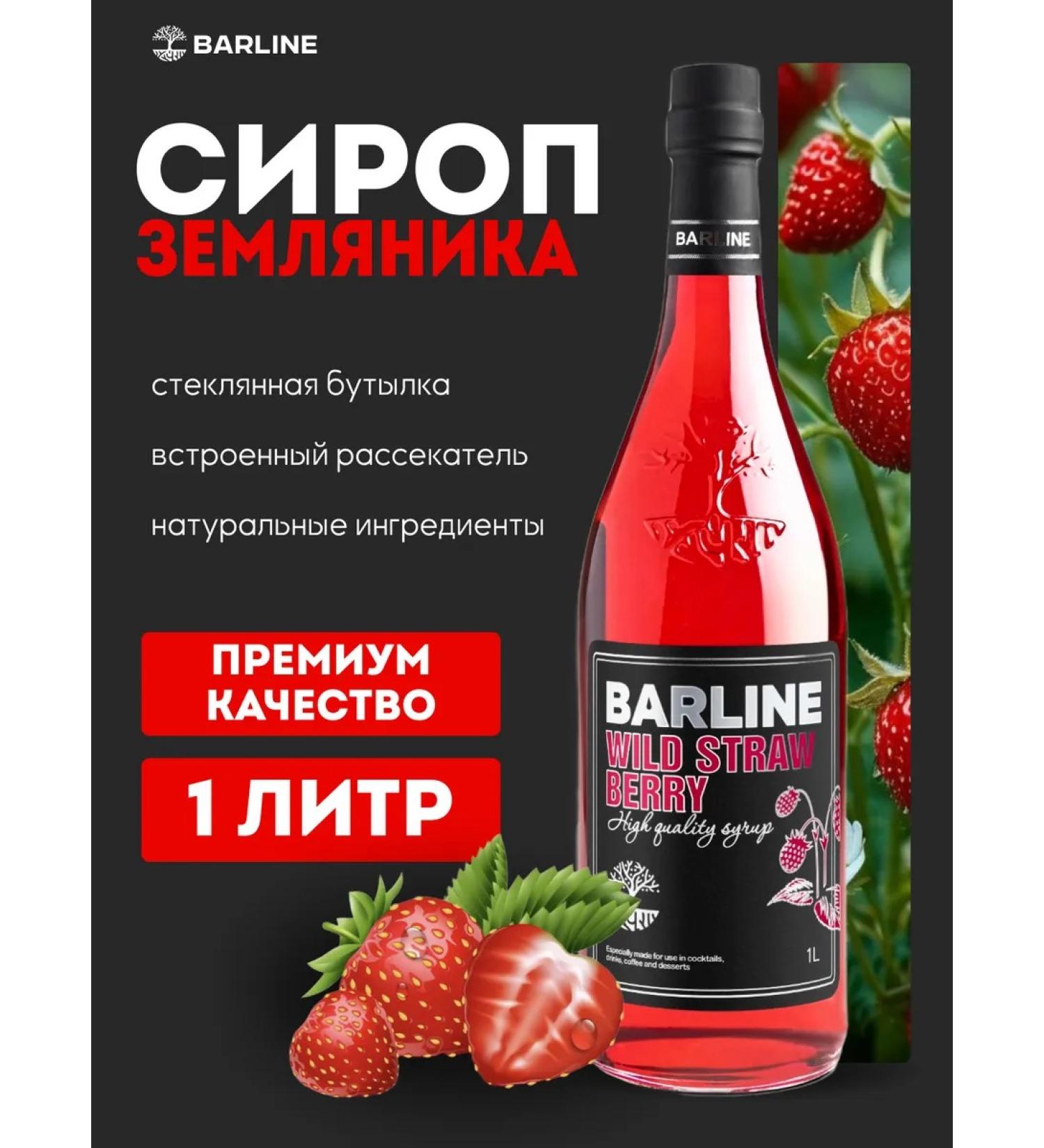 Barline Strawberry syrup for drinks and desserts 1l - Buy Online on GoSupps.com