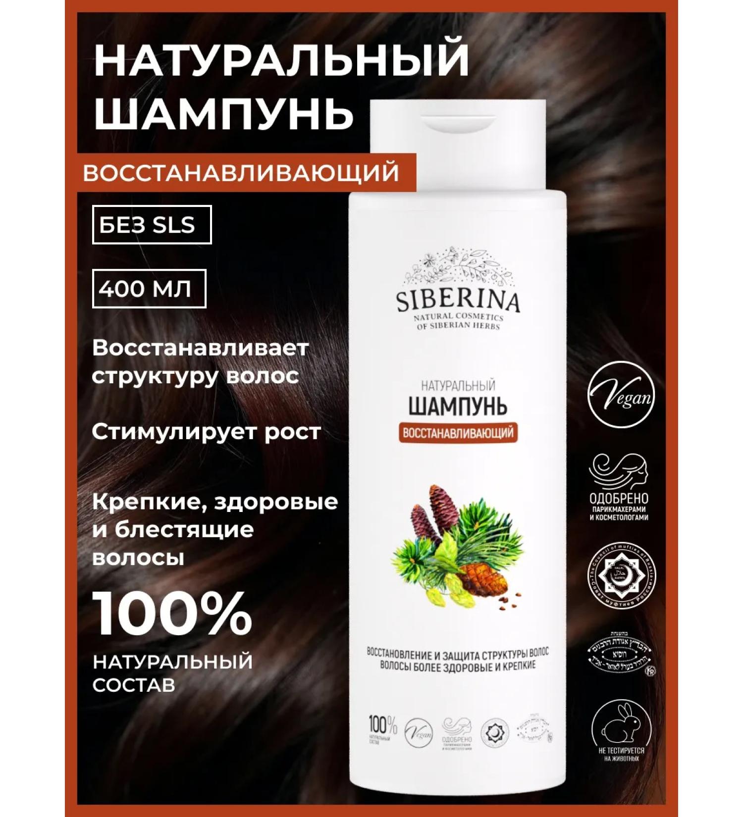 SIBERINA Hair shampoo Restoring natural - Buy Online on GoSupps.com
