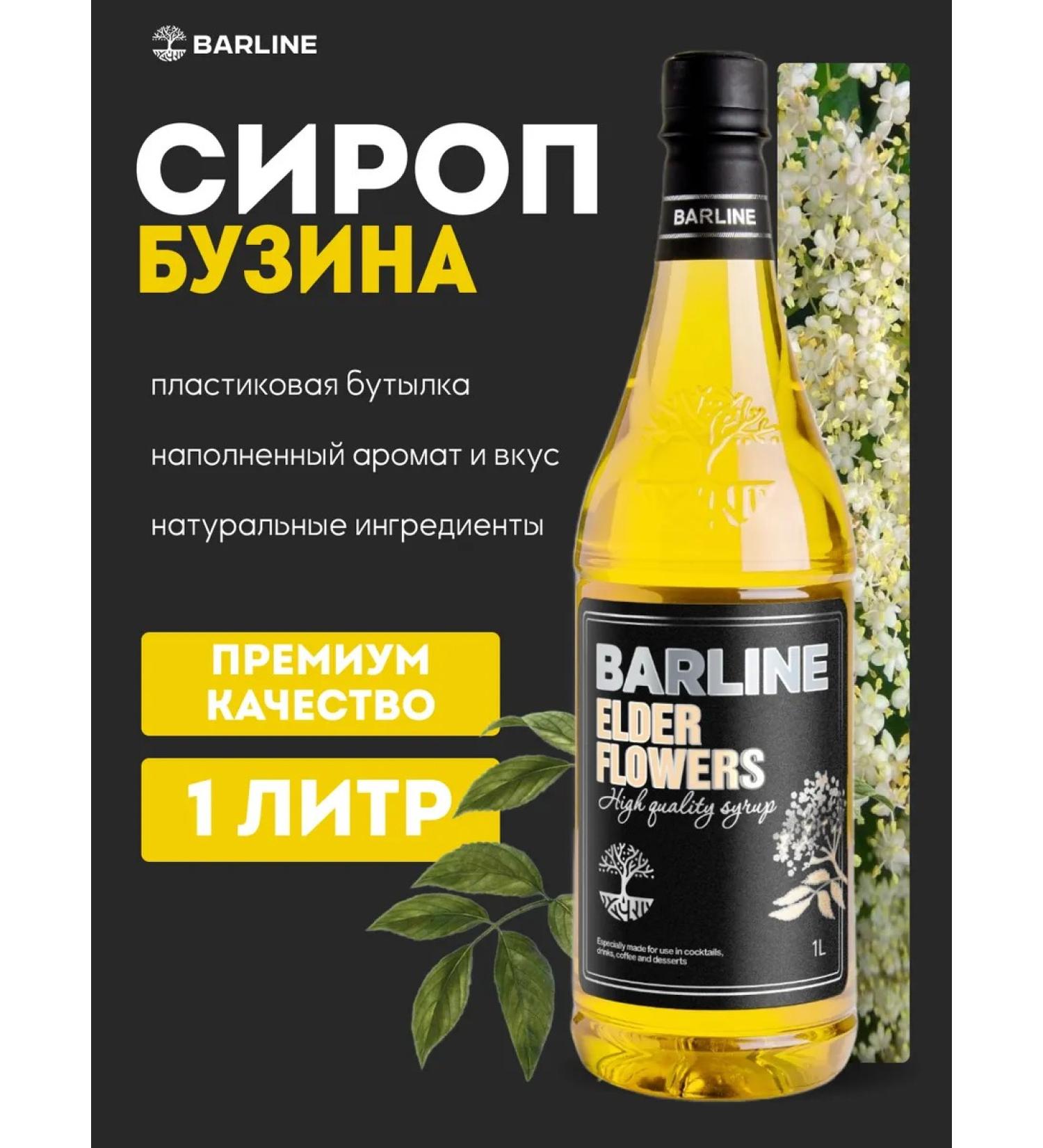 Barline Syrup flowers buzins for drinks 1l - Buy Online on GoSupps.com