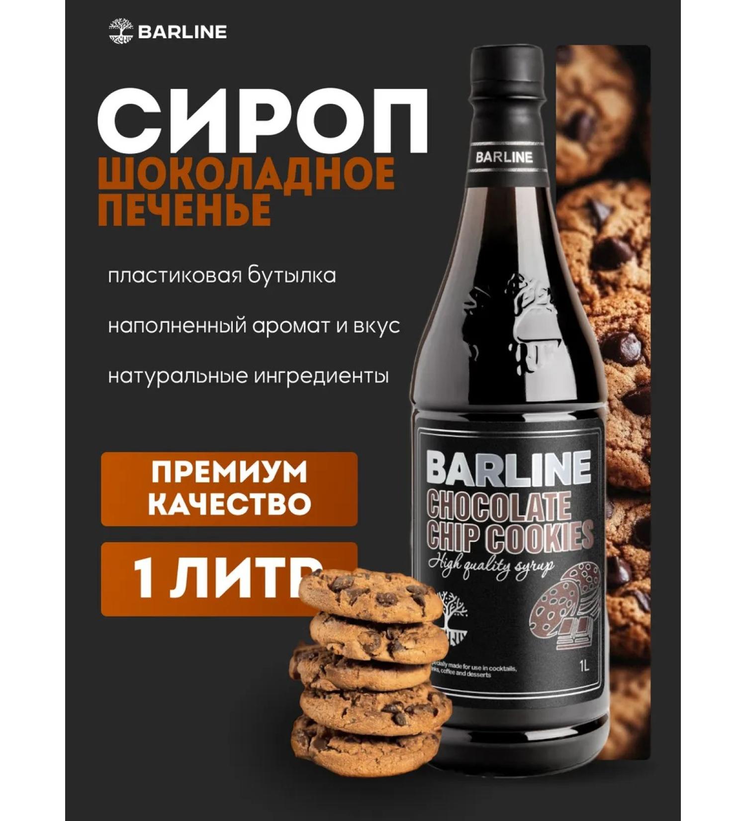 Barline Syrup chocolate cookies for drinks and desserts 1l - Buy Online on GoSupps.com