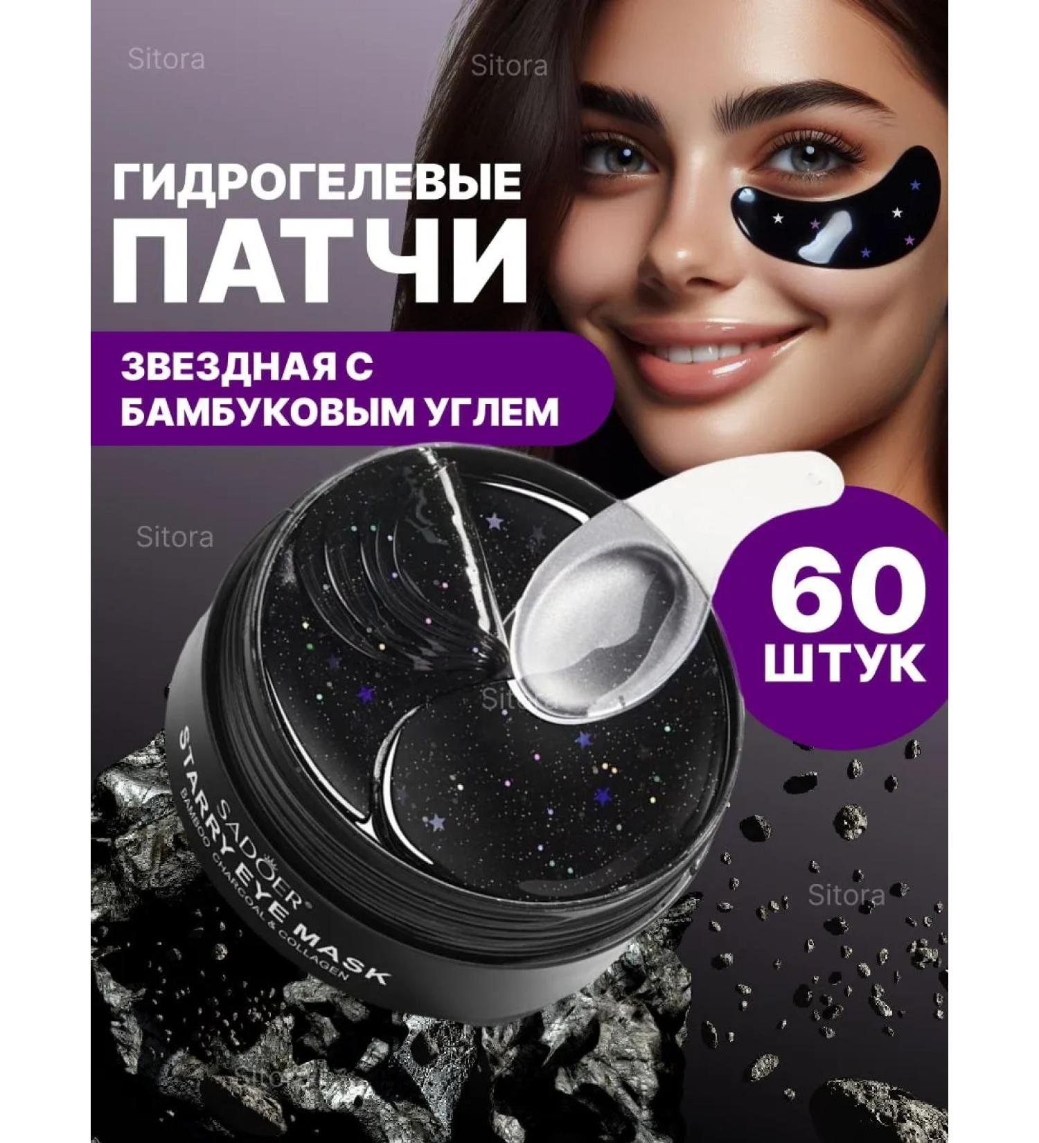 Sabbi Cosmetics Paths for the eyes from edema and bags with collagen 60 pcs - Buy Online on GoSupps.com