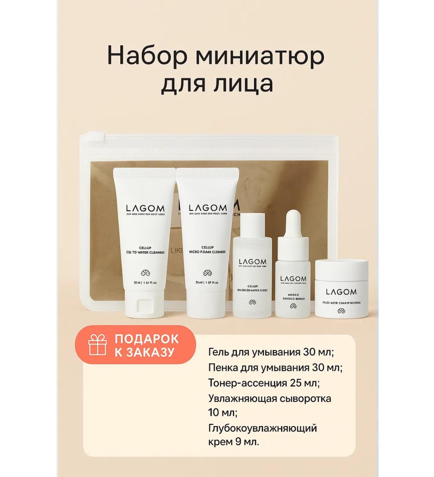 Lagom A set of face miniatures in a cosmetic bag - Buy Online on GoSupps.com