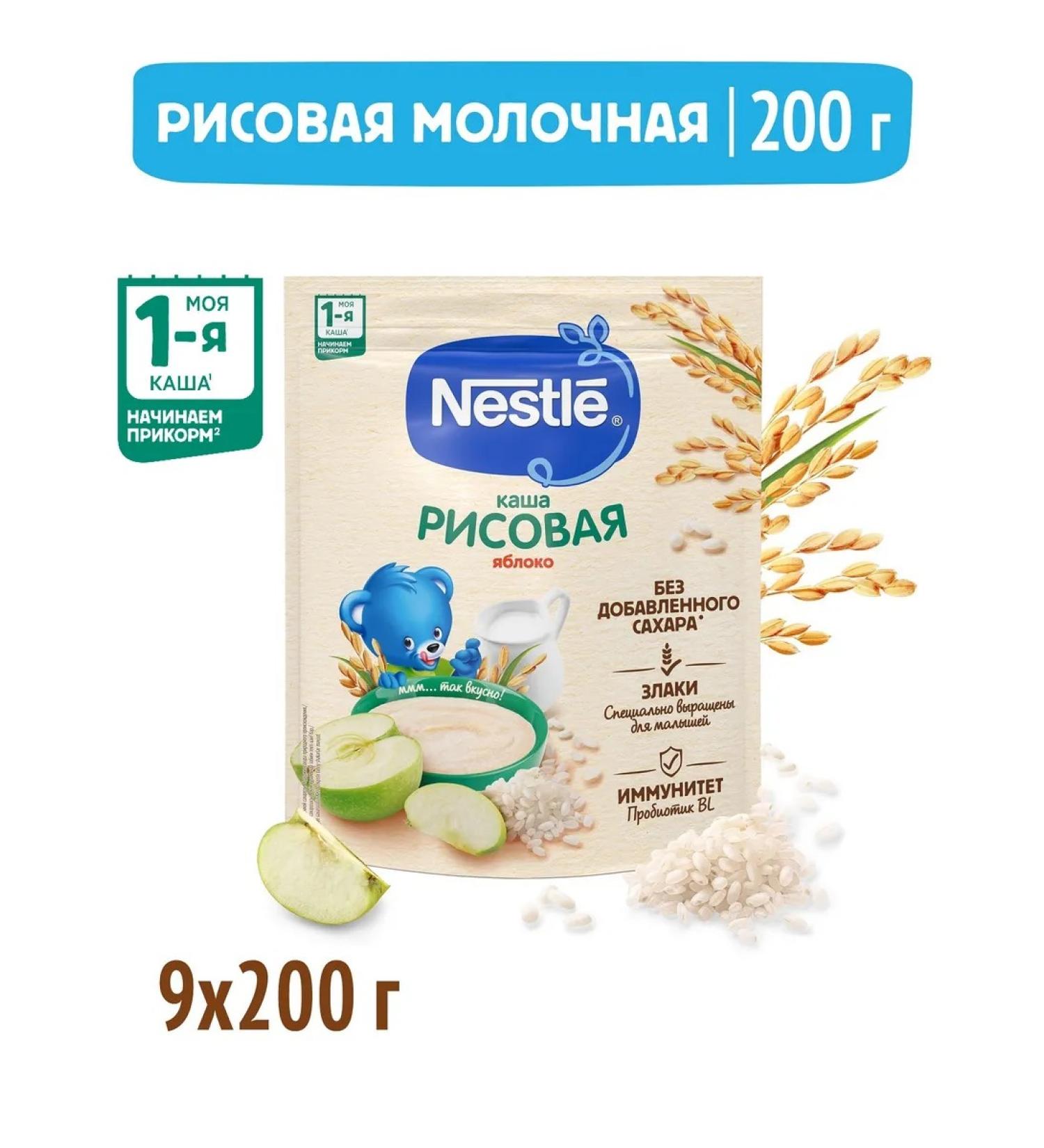 Nestle Porridge milk rice apple from 4 months. 200g 9 pcs - Buy Online on GoSupps.com