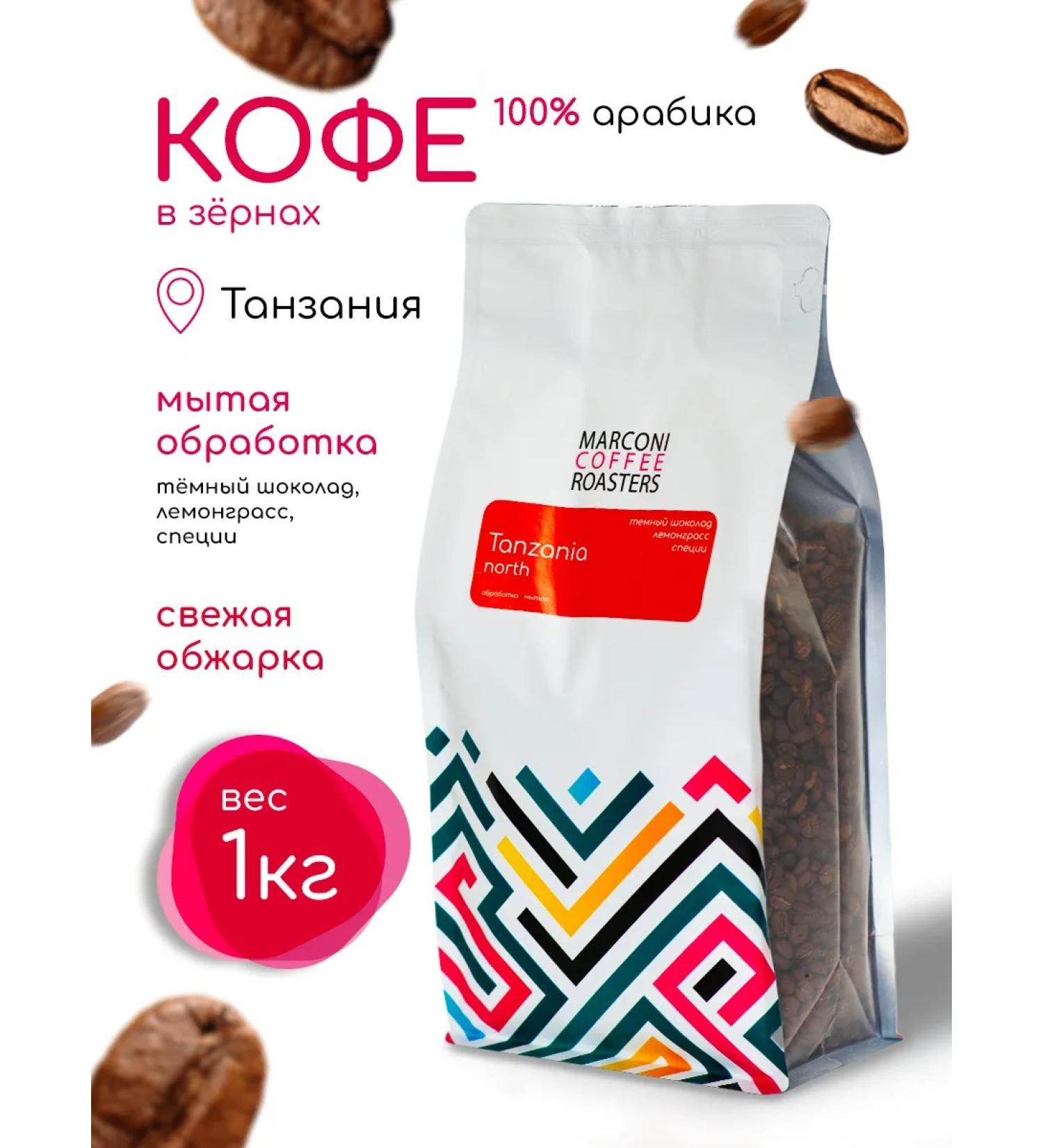 MARCONI Cereal coffee tanzania 1 kg - Buy Online on GoSupps.com