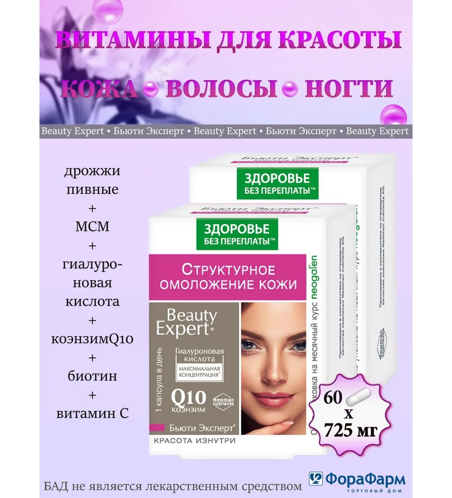 Health without overpaying Beauty expert structural rejuvenation of the skin 2 pcs - Buy Online on GoSupps.com