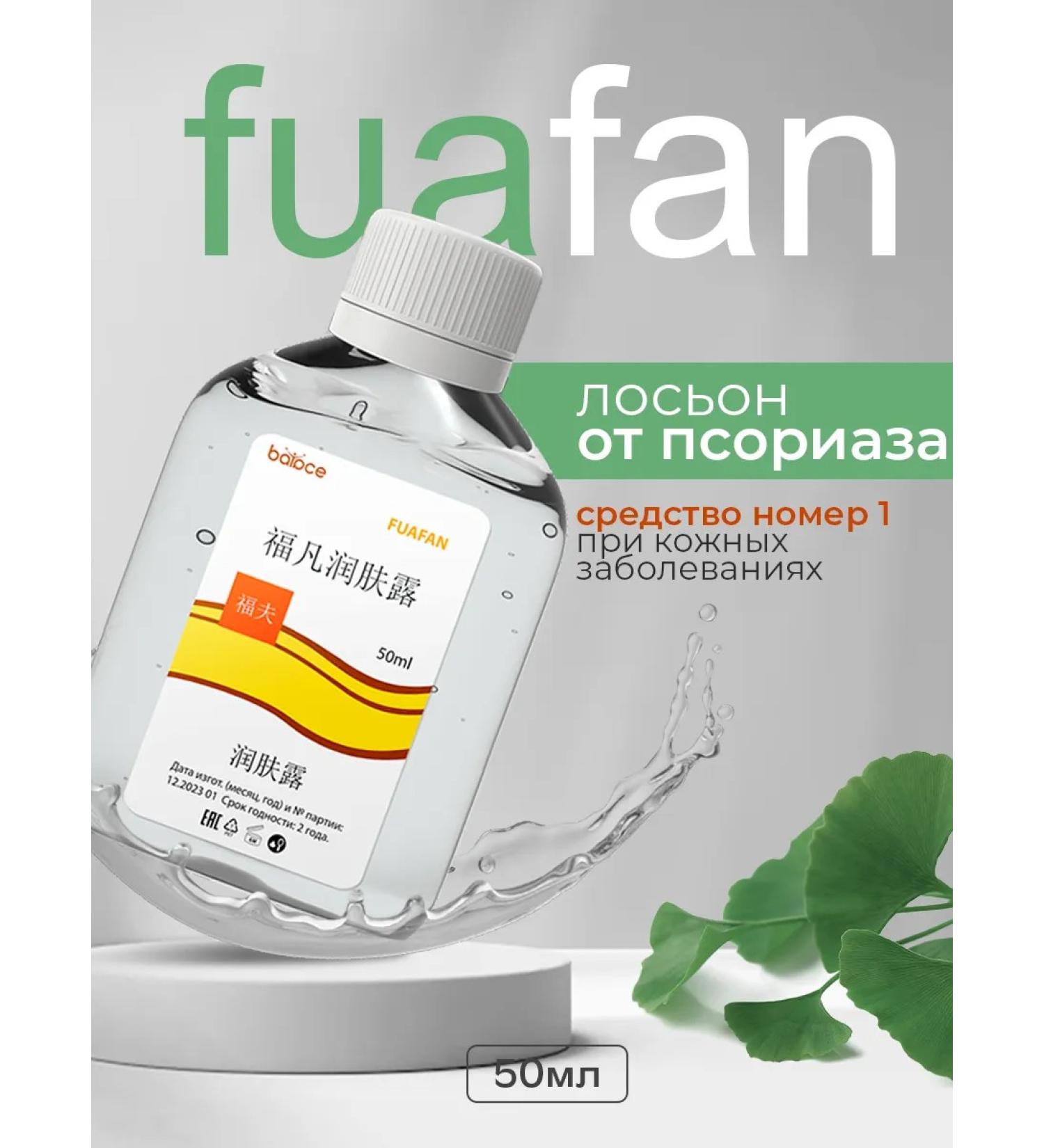 balace Fuafan Lotion from psoriasis and dermatitis - Buy Online on GoSupps.com