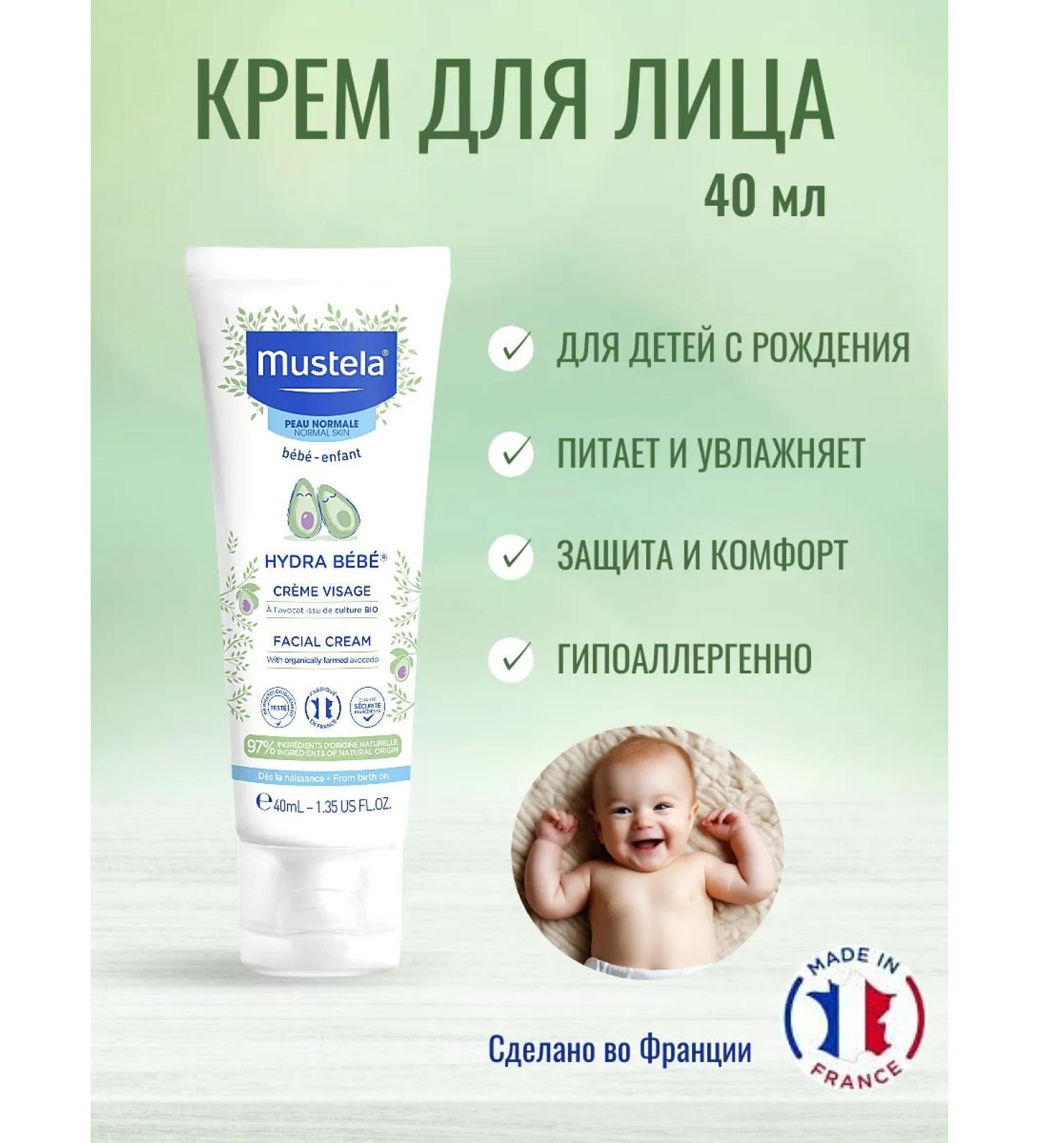 Mustela Children's moisturizer for faces Mustel 40 ml - Buy Online on GoSupps.com