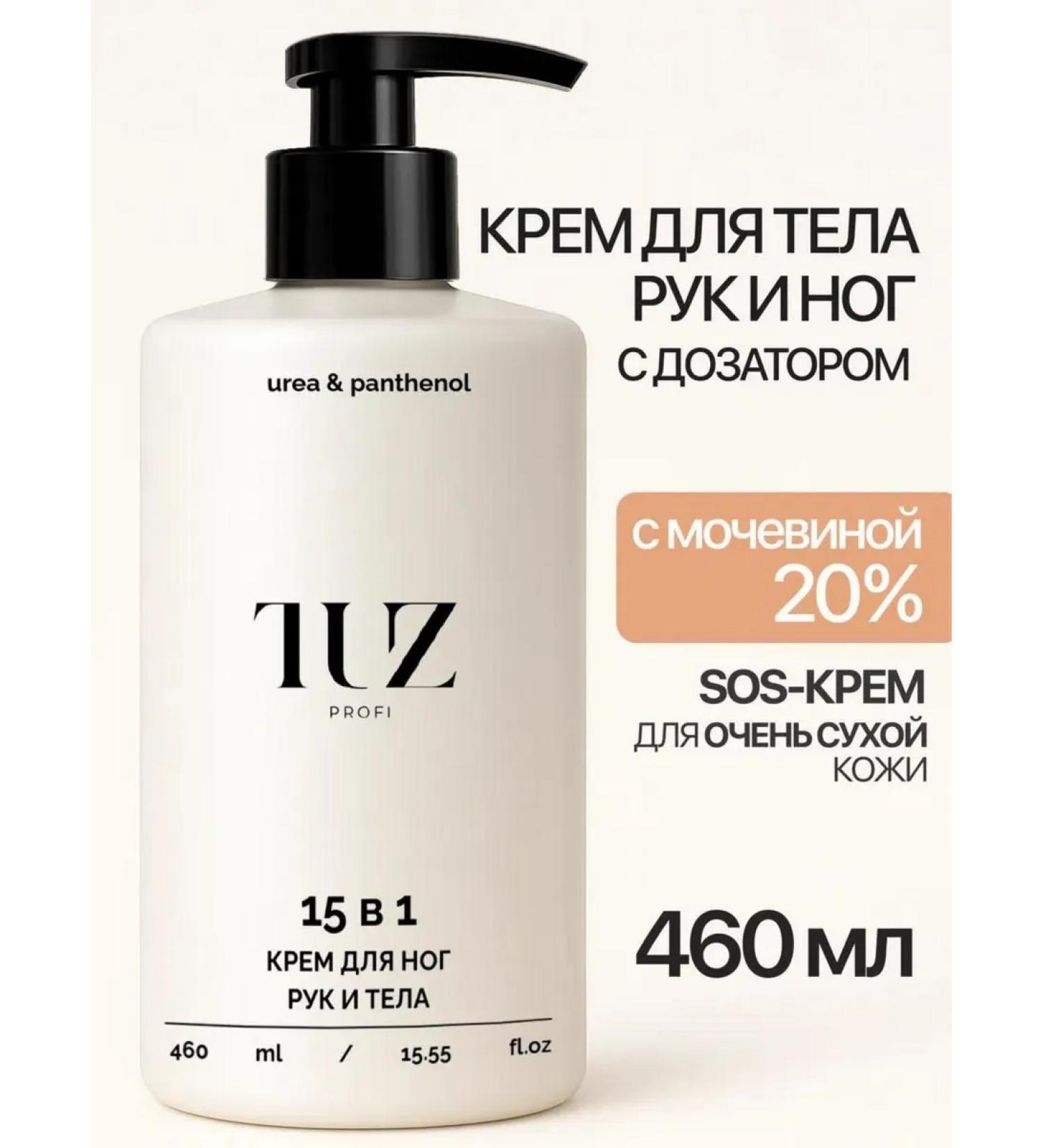TUZ Cream for body arms and legs 15 in 1 with urea 20 % - Buy Online on GoSupps.com