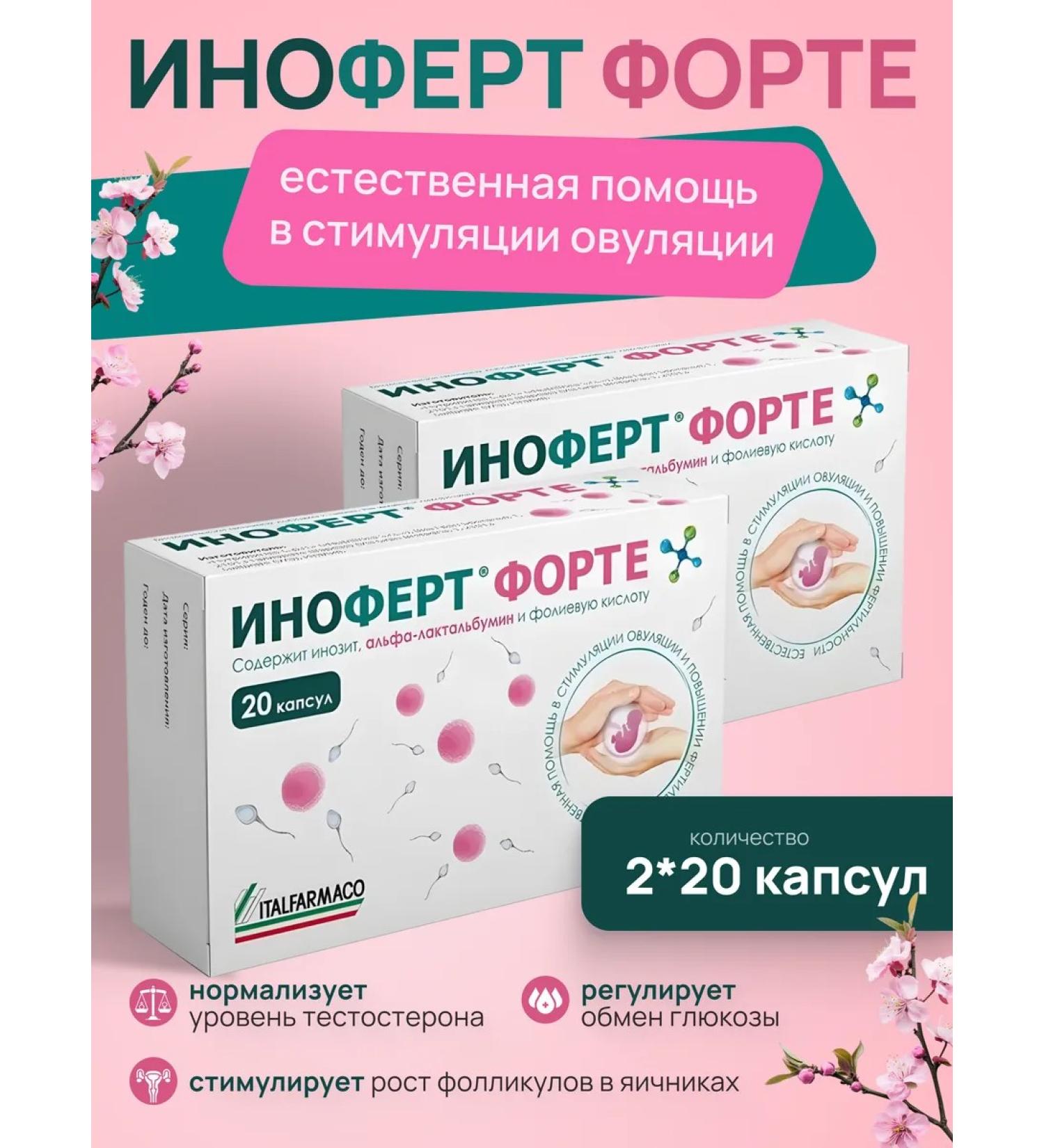 Inofert Fort 20 capsules 2 pcs