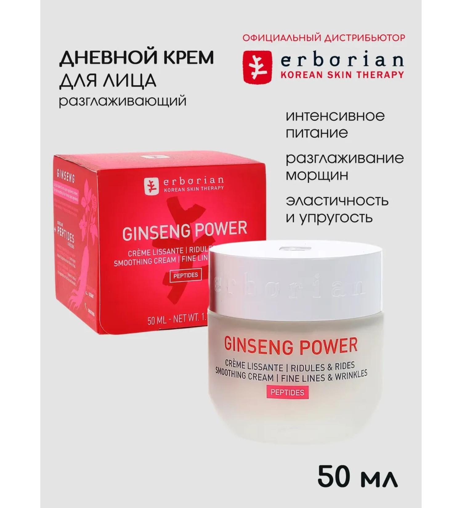 ERBORIAN Facial cream anti -aging smoothing 50 ml - Buy Online on GoSupps.com