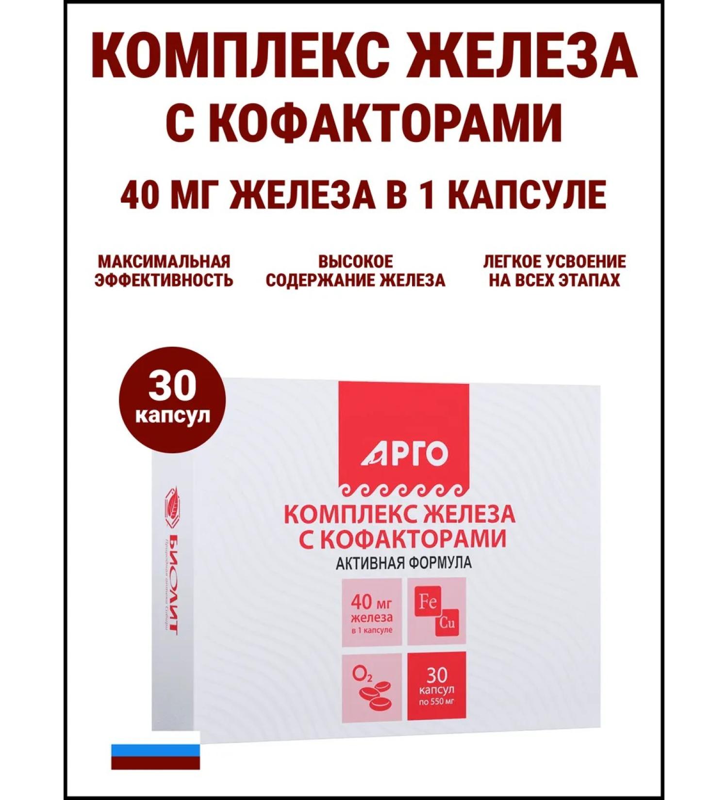 NATURAL PHARMACY ARGO Iron complex with cofactors - Buy Online on GoSupps.com