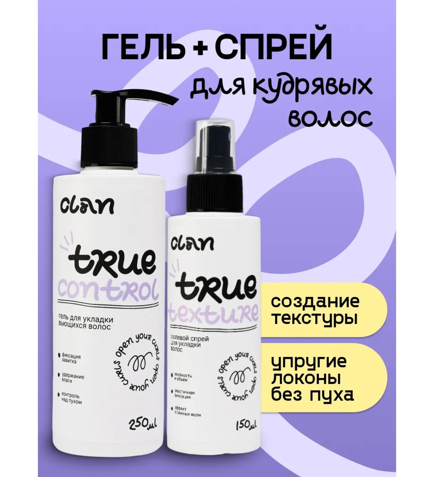 CLAN brand Set gel and salt spray for laying curly hair - Buy Online on GoSupps.com