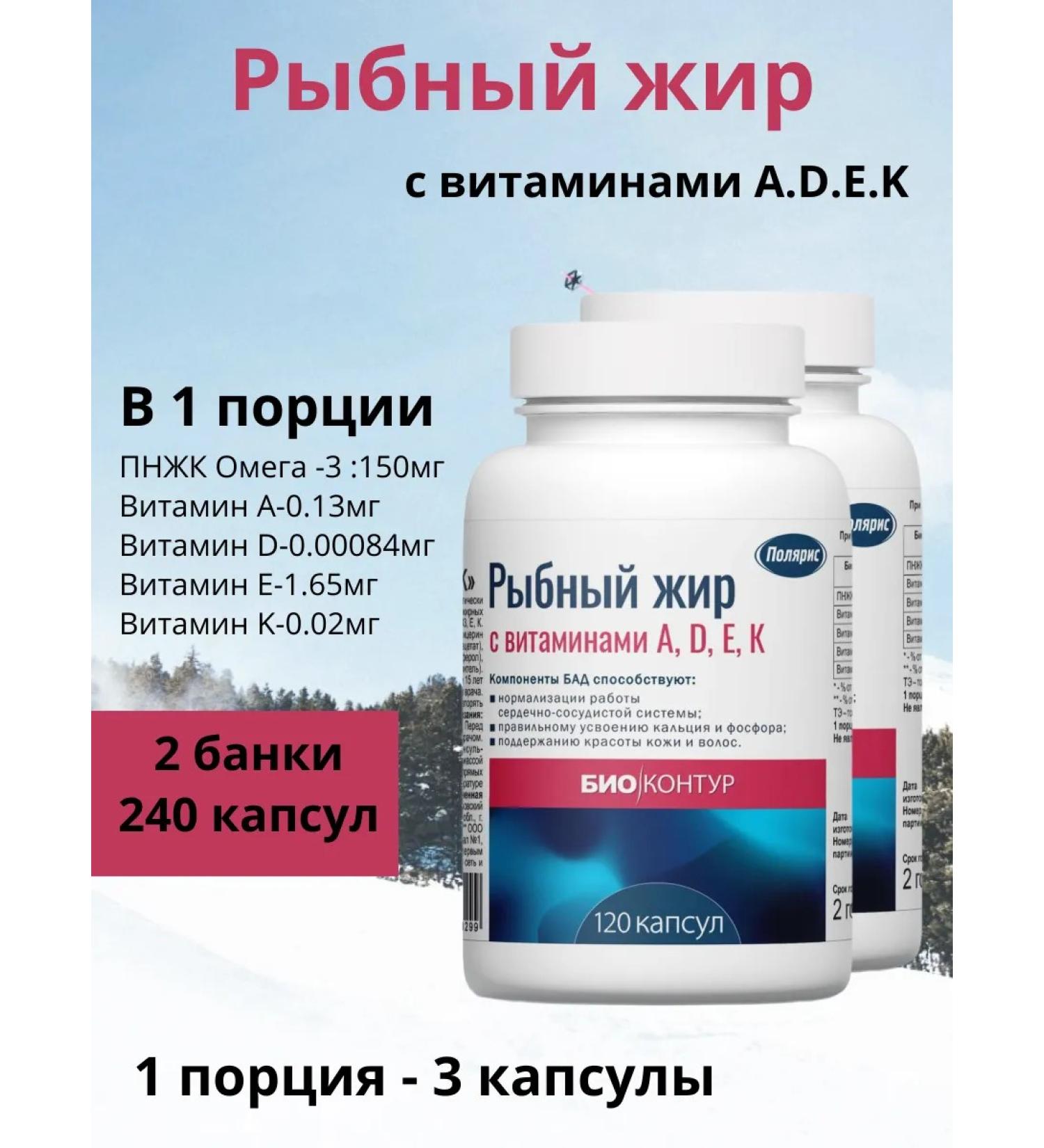 Polaris LLC Fish fat with vitamins A D E K (2 banks) - Buy Online on GoSupps.com