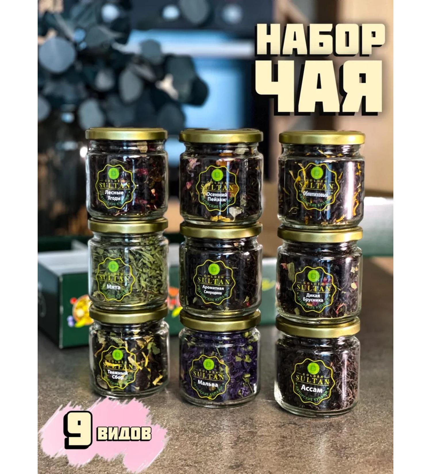 Golden Sultan Tea set of harmony of tea 9 types - Buy Online on GoSupps.com