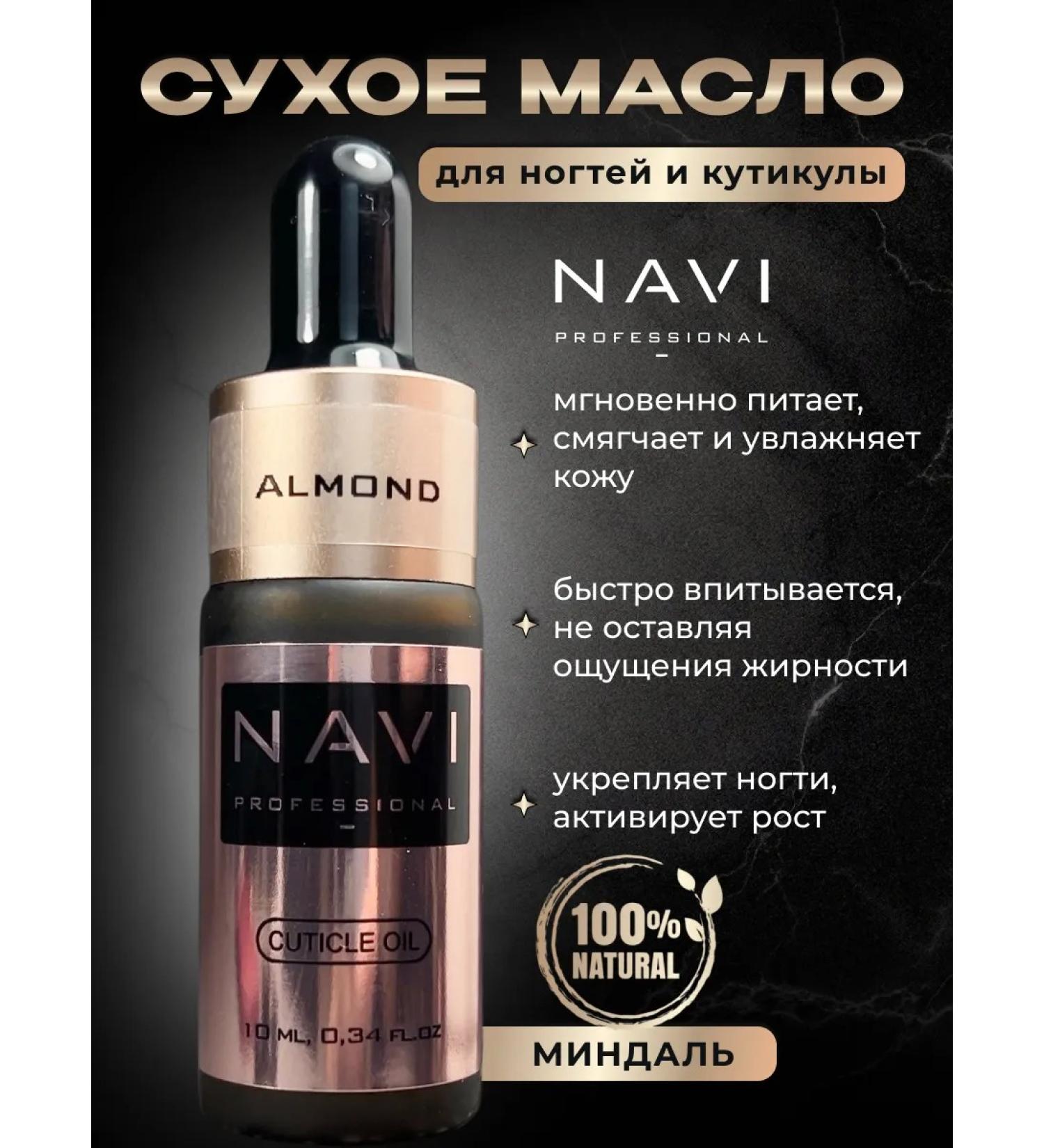 NAVI Professional Dry oil for the cuticle of almonds