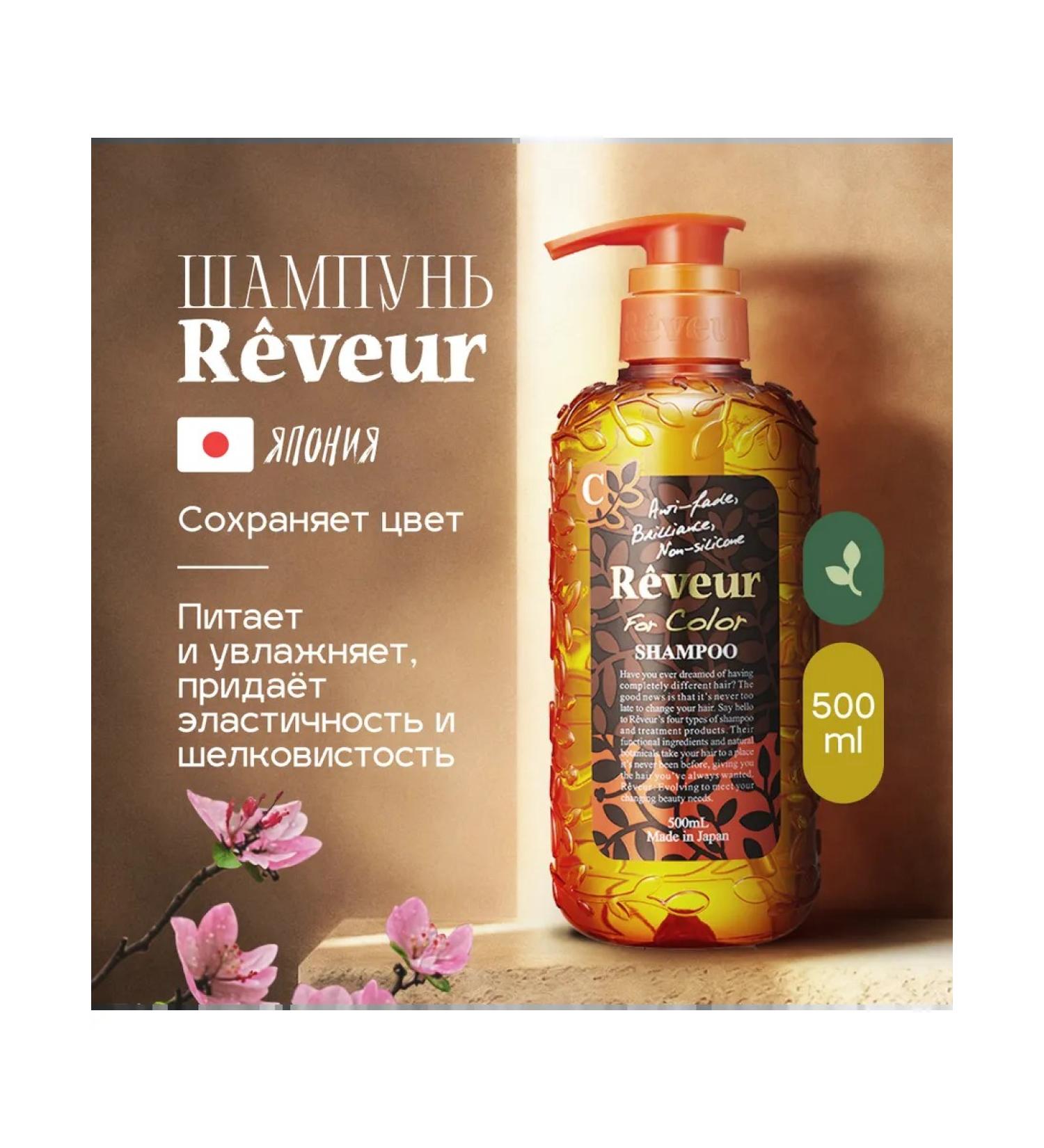 Reveur For color shampoo for dyed hair 500 ml - Buy Online on GoSupps.com