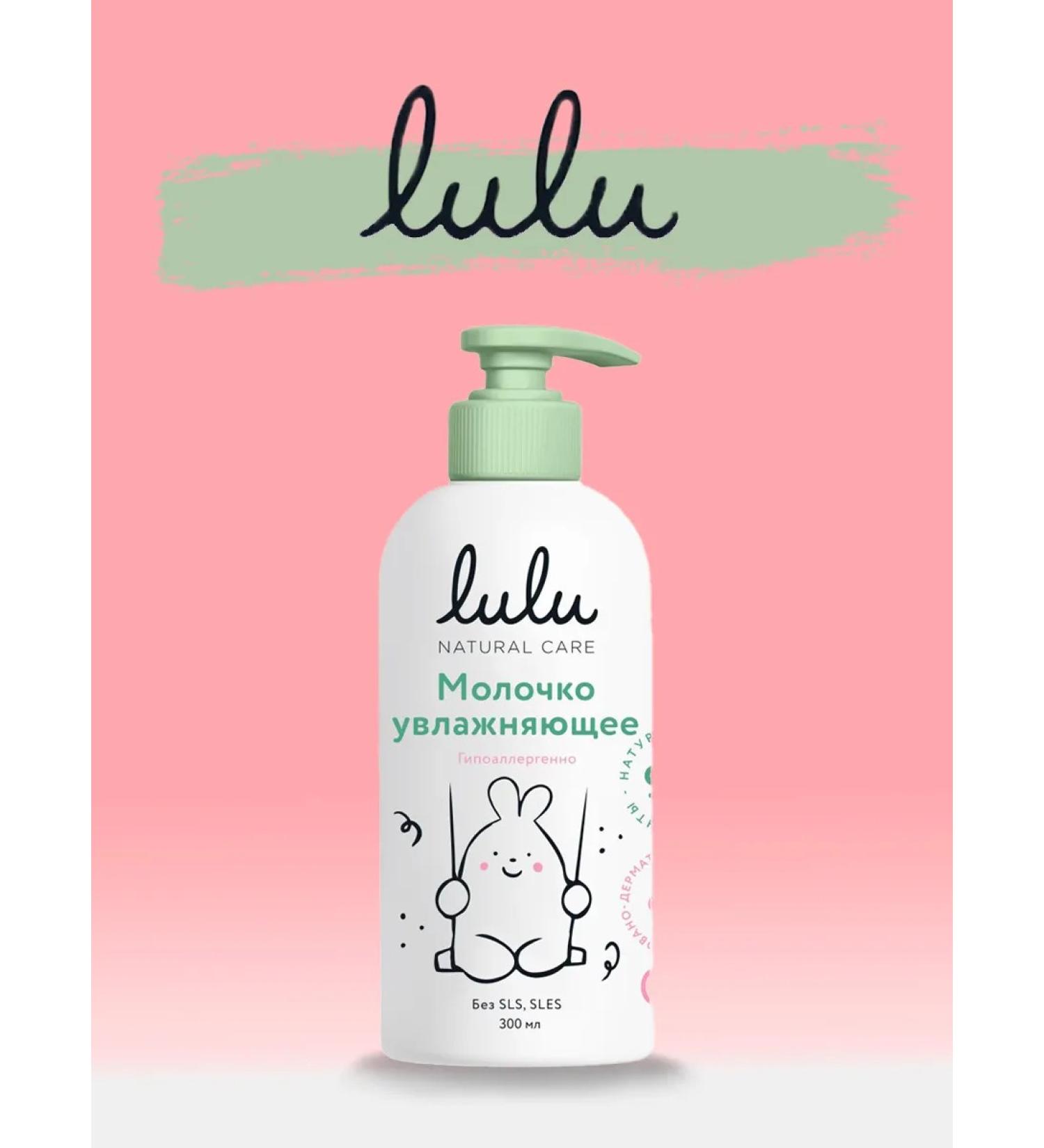 Lulu Body milk Moisturizing 300 ml 0+ - Buy Online on GoSupps.com