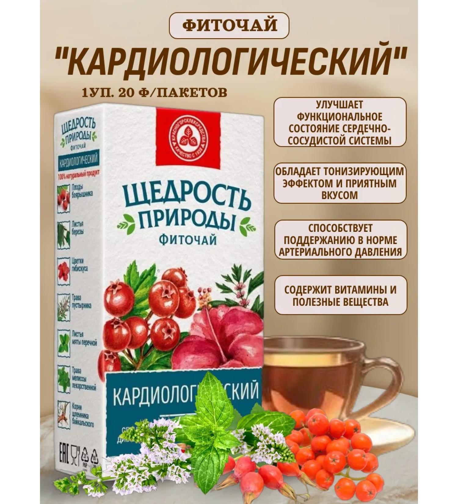 The Generosity of Nature Herbal tea in bags for the heart and blood vessels 1UP - Buy Online on GoSupps.com