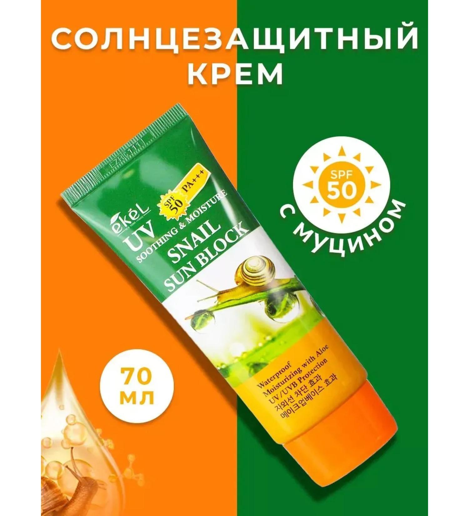 Yusha SUN SUPROD CREAM SPF 50+ with mucin Snail 70ml - Buy Online on GoSupps.com