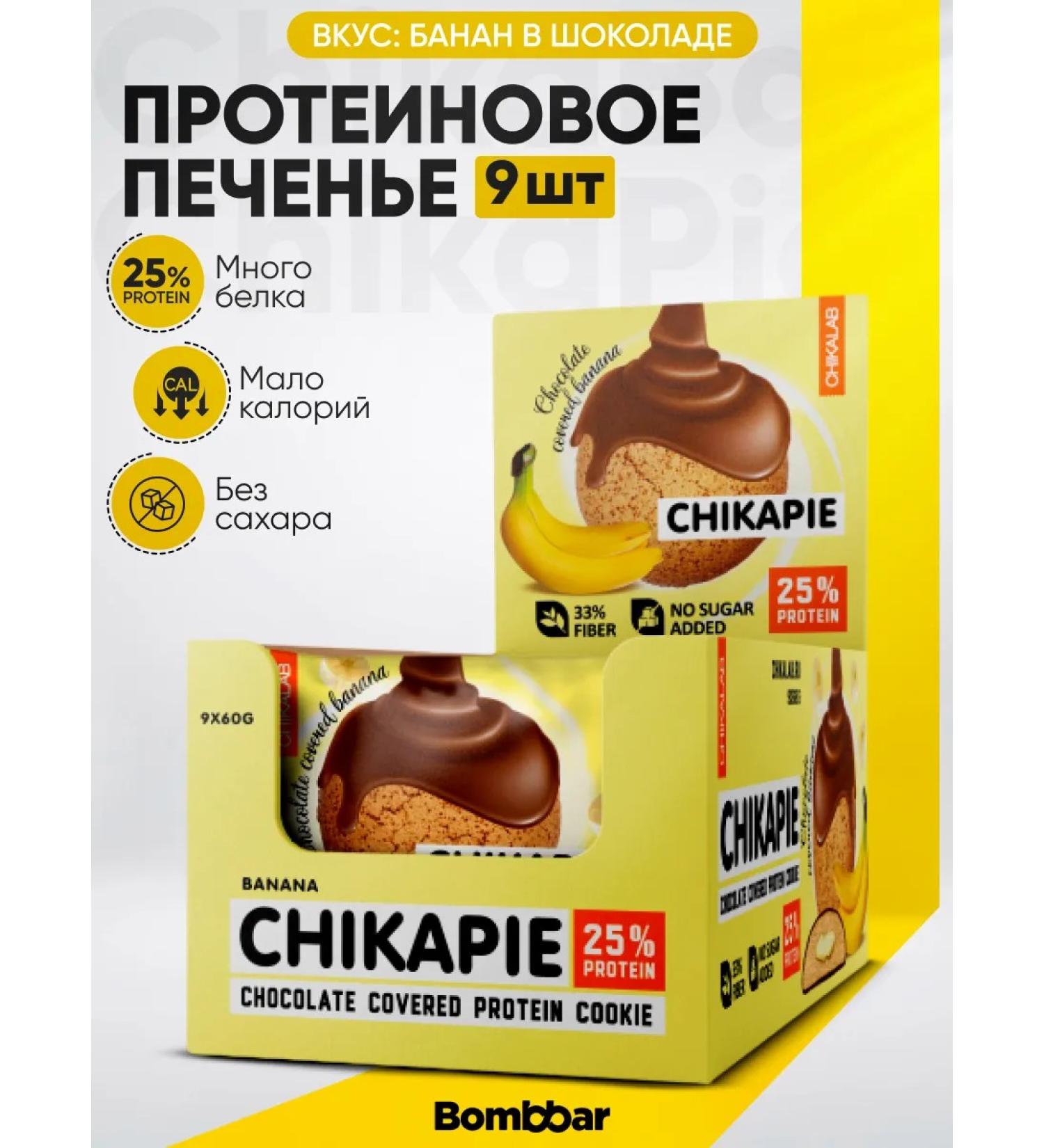 CHIKALAB Protein cookies in chocolate without sugar banana 9pcs - Buy Online on GoSupps.com