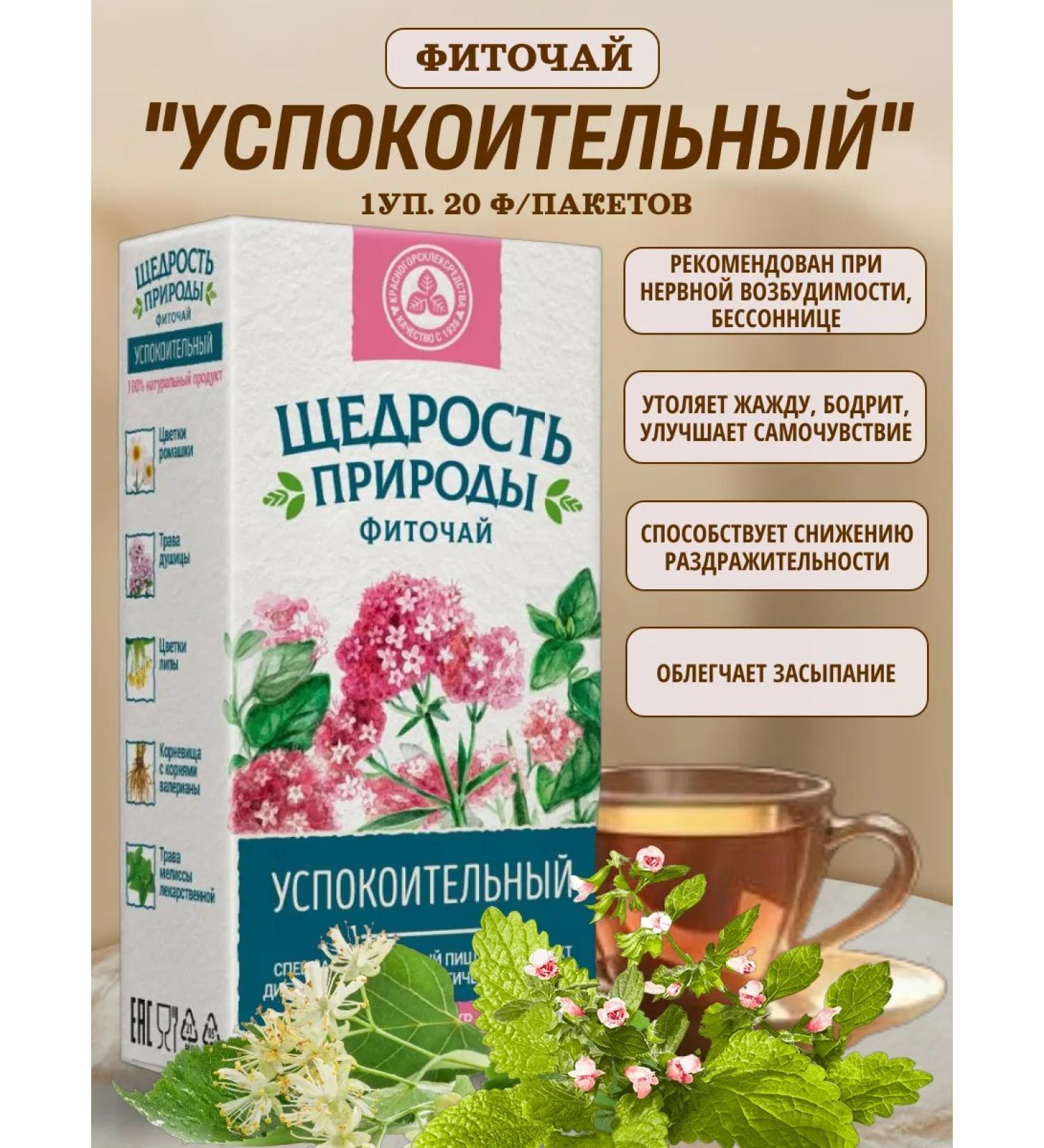 The Generosity of Nature Herbal tea in bags of sedative 1UP - Buy Online on GoSupps.com