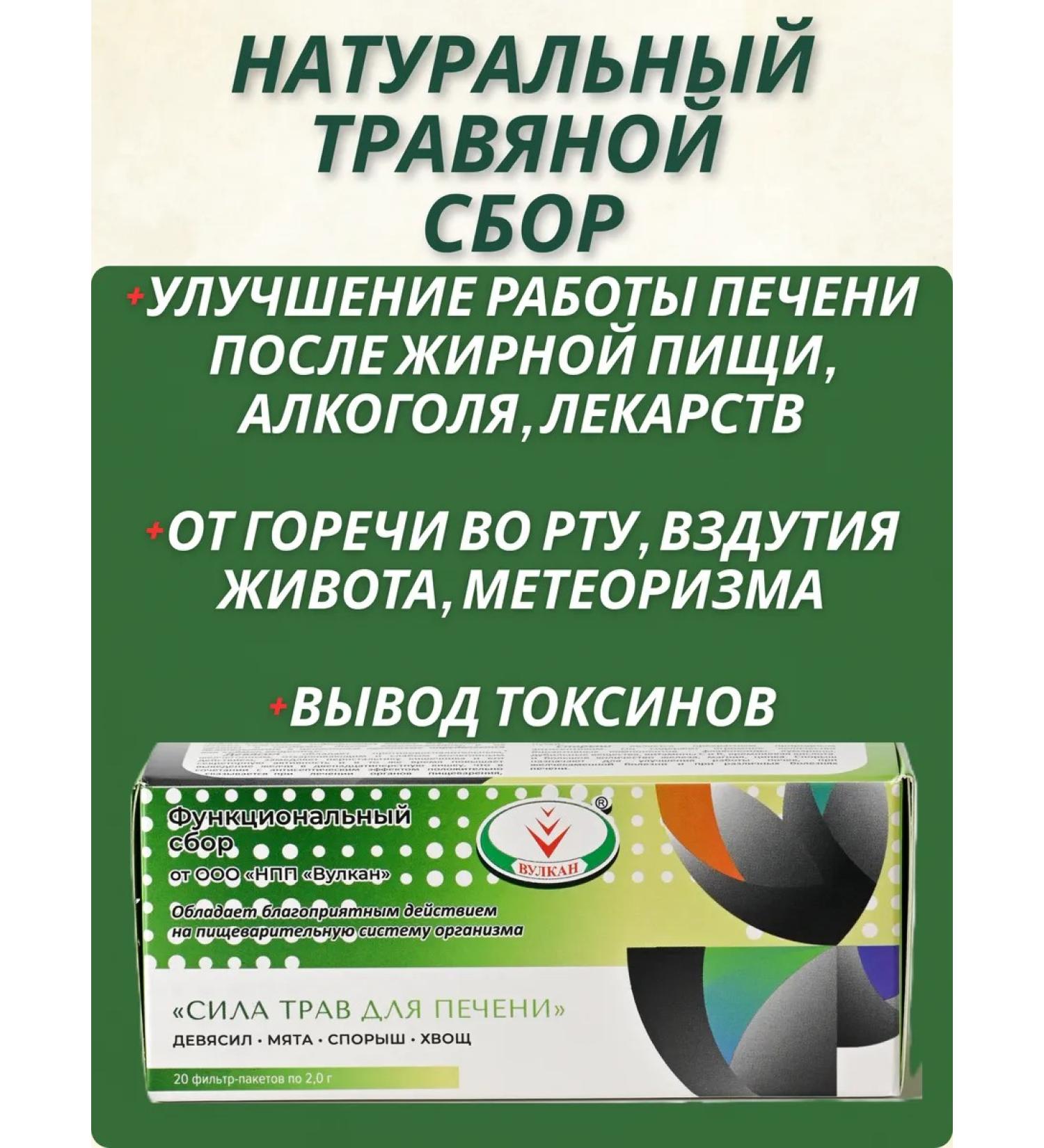 LLC NPP Vulcan Grass harvesting choleretic collection for the liver and pancreas - Buy Online on GoSupps.com