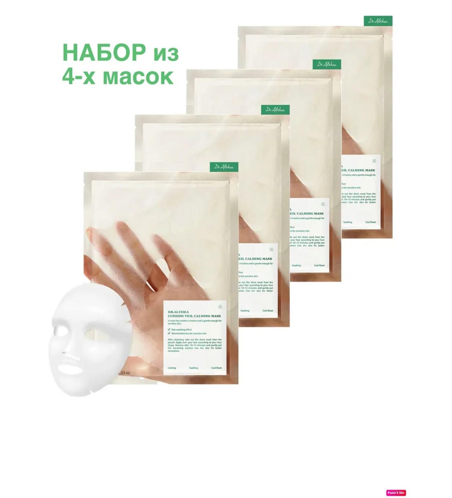 Dr Althea Set of masks Sushion Veil Calming Mask 4pcs - Buy Online on GoSupps.com