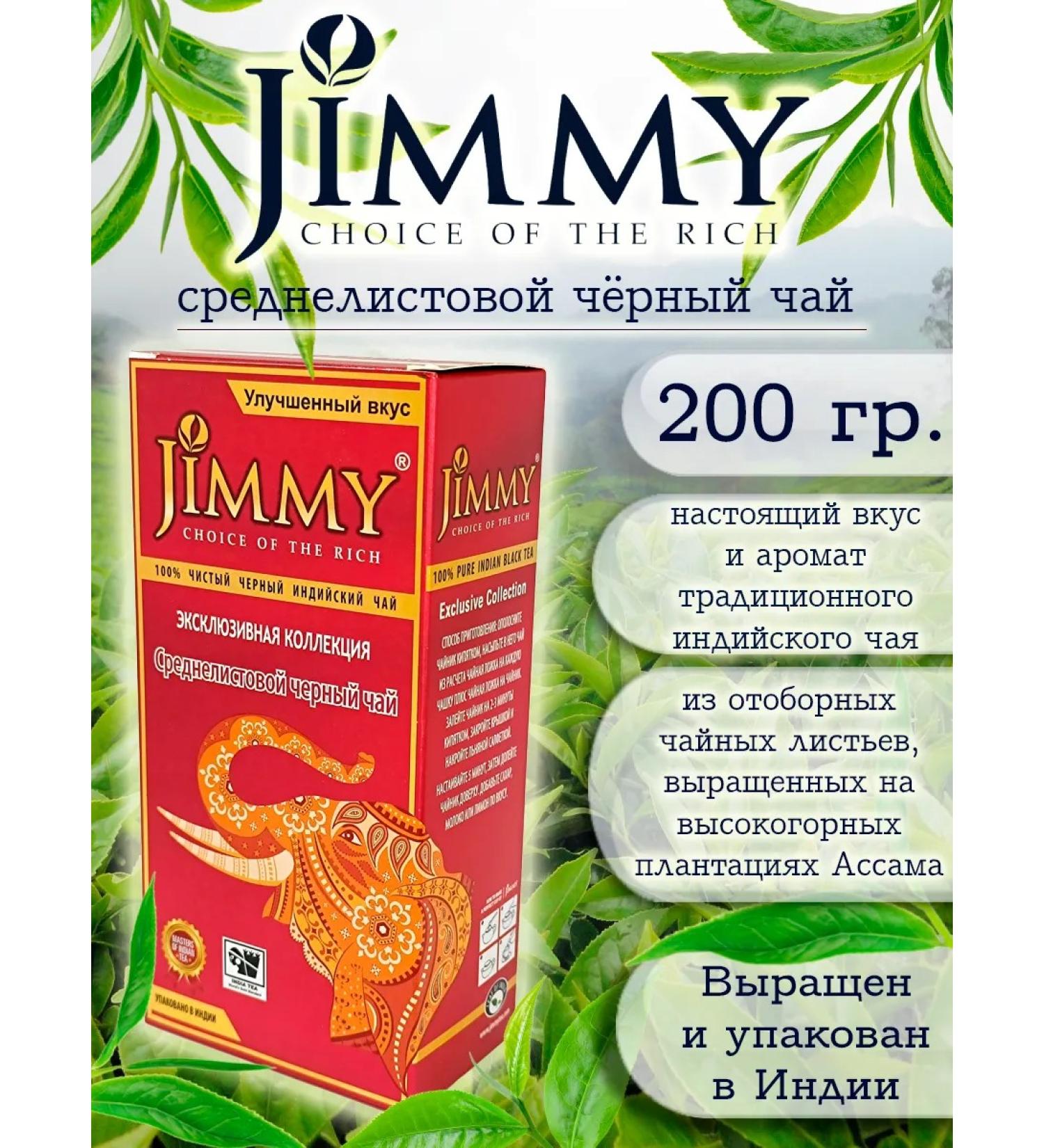 Jimmy's Choice of the Rich Tea Black Indian Medium -Selistan Exclusive 200g - Buy Online on GoSupps.com