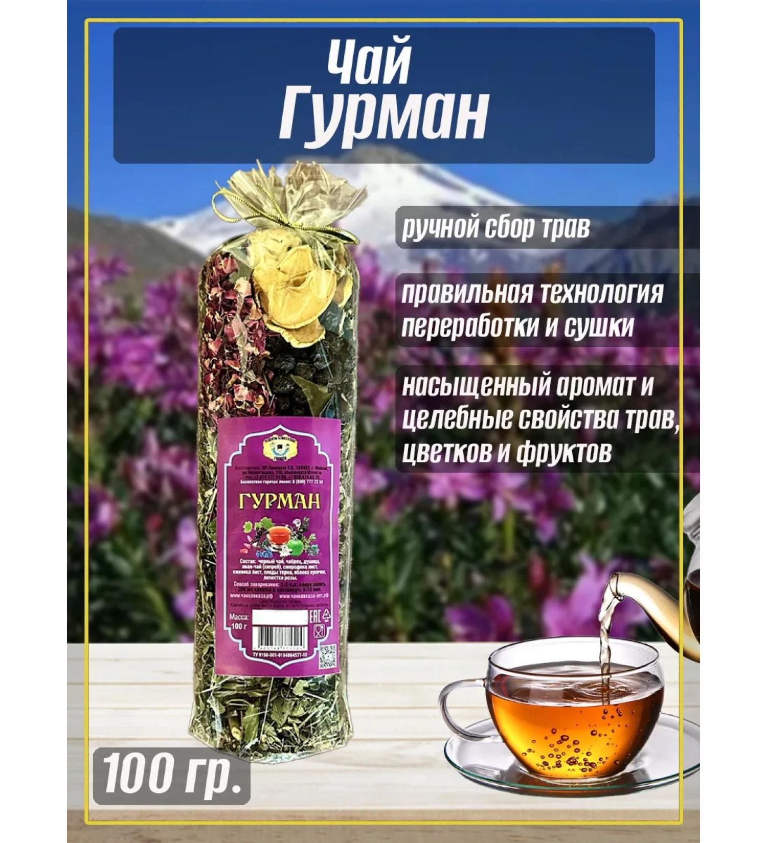 Teas of the Caucasus Gourmet herbal tea 100 g - Buy Online on GoSupps.com