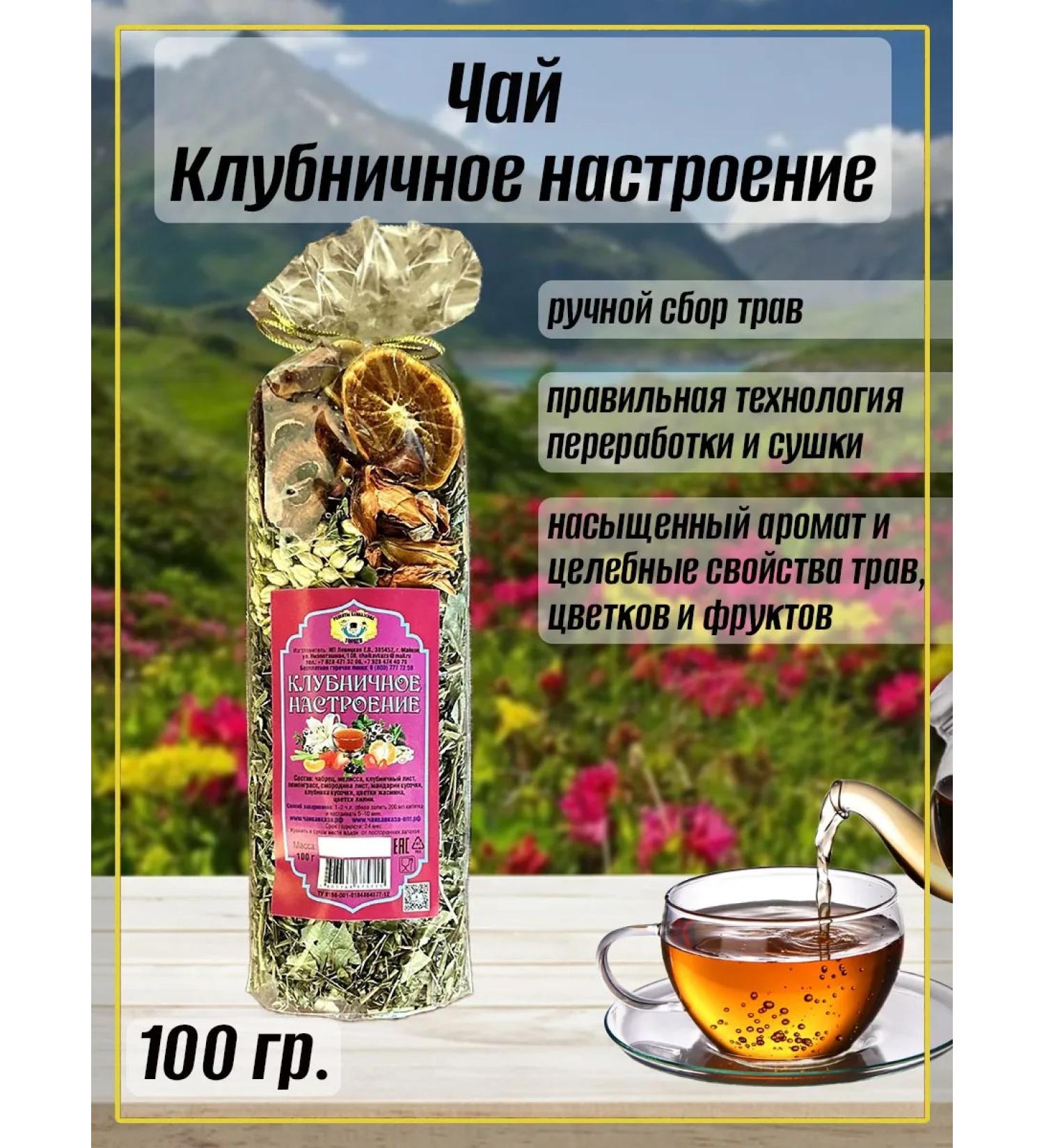Teas of the Caucasus Strawberry mood herbal tea 100 g - Buy Online on GoSupps.com