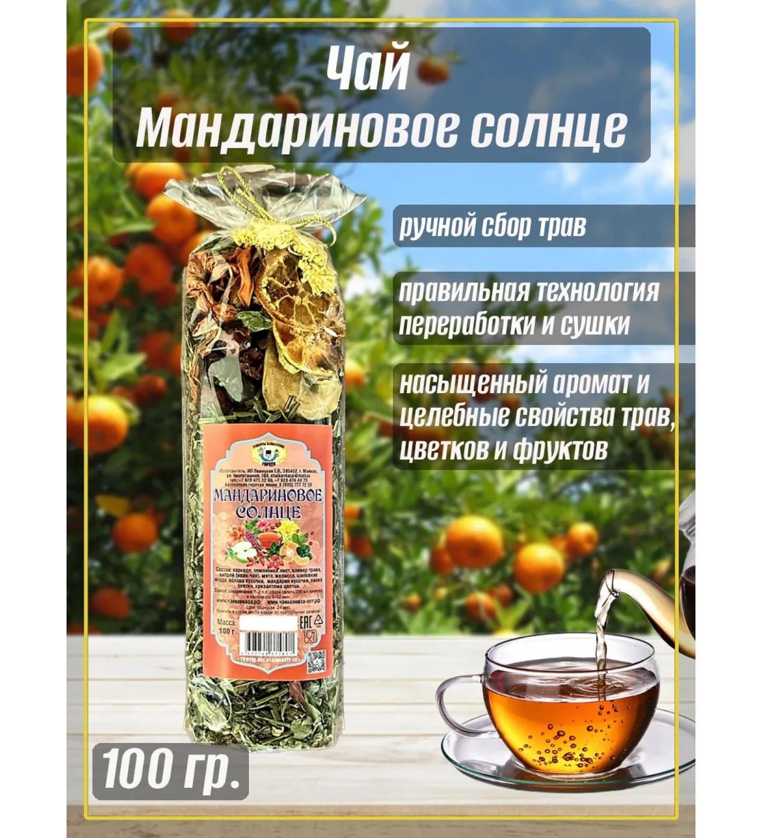 Teas of the Caucasus Tangerine sun herbal tea 100 g - Buy Online on GoSupps.com
