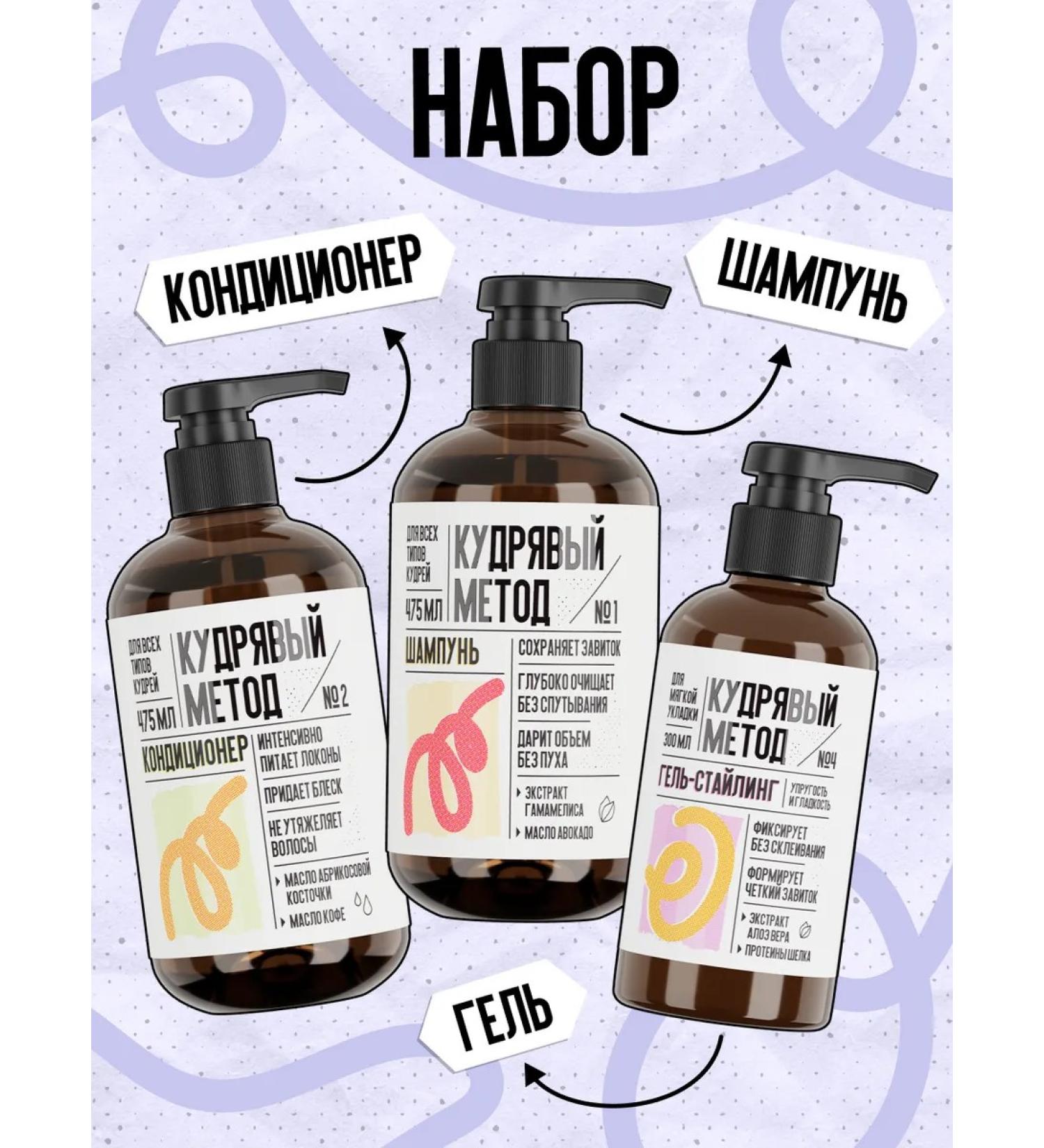 CURLY METHOD Set of shampoo air conditioning and gel for curly hair 1250 ml - Buy Online on GoSupps.com