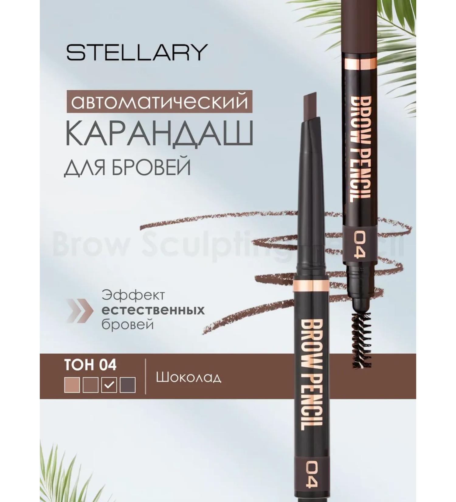 Stellary Automatic eyebrow pencil Brow Pencil 04 - Buy Online on GoSupps.com
